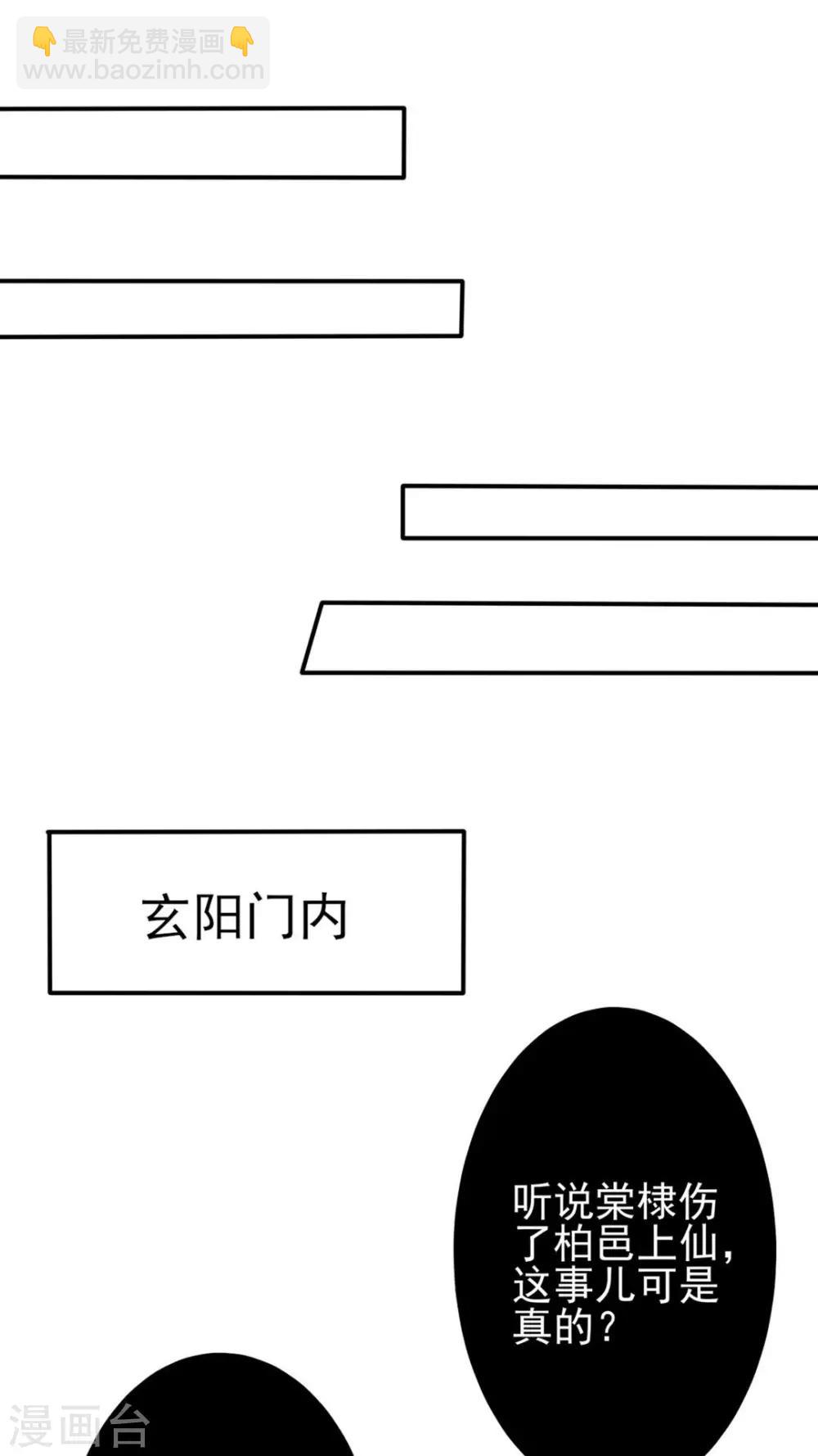 《我的吃货上仙》第36话 一波未平一波又起 第10页
