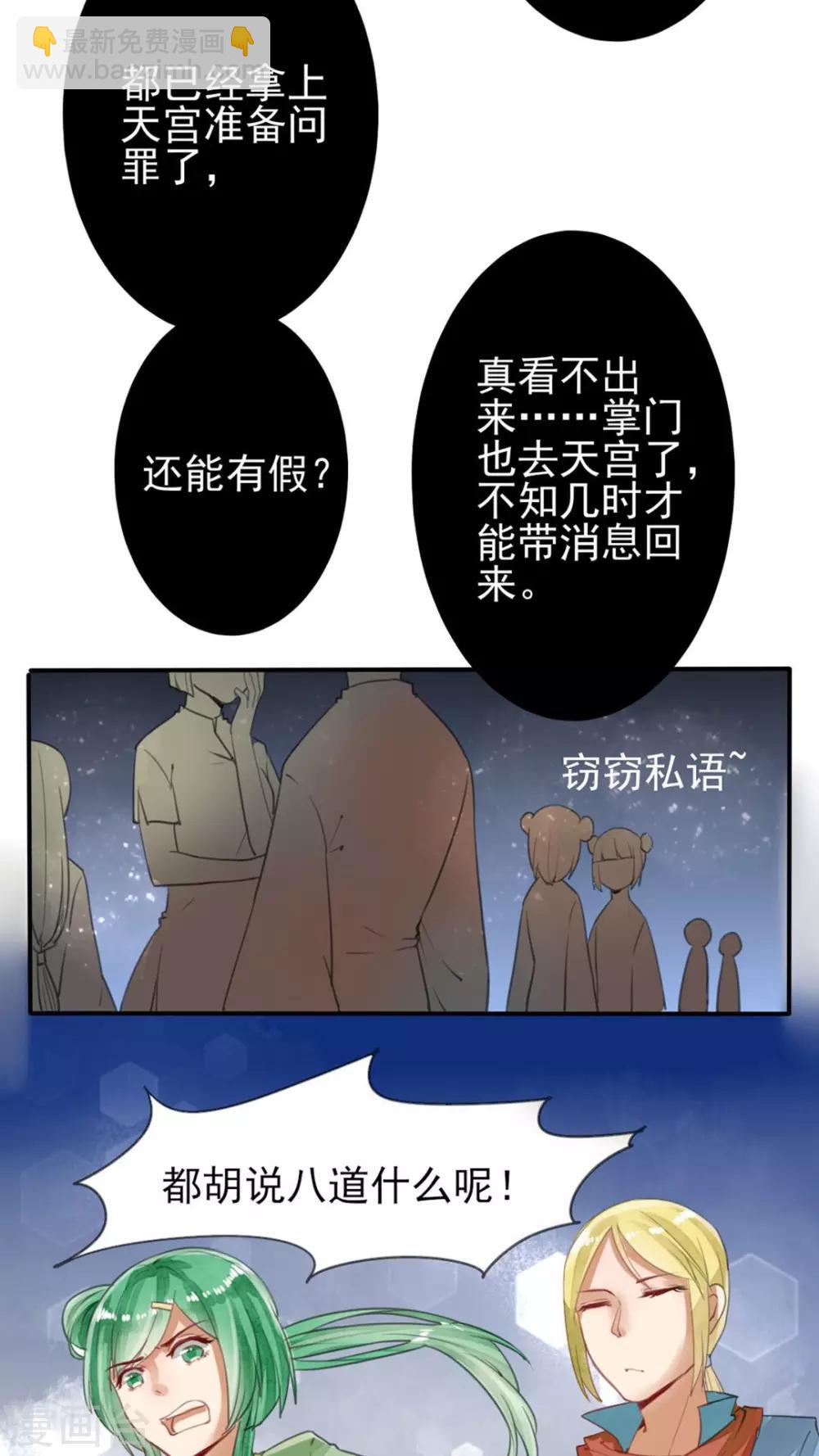 《我的吃货上仙》第36话 一波未平一波又起 第11页