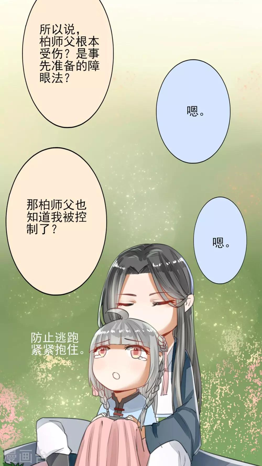 《我的吃货上仙》第36话 一波未平一波又起 第15页