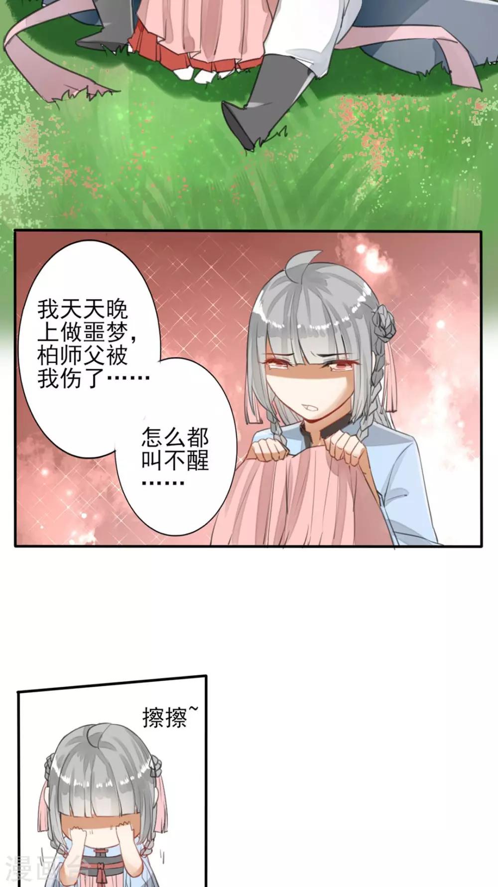 《我的吃货上仙》第36话 一波未平一波又起 第16页