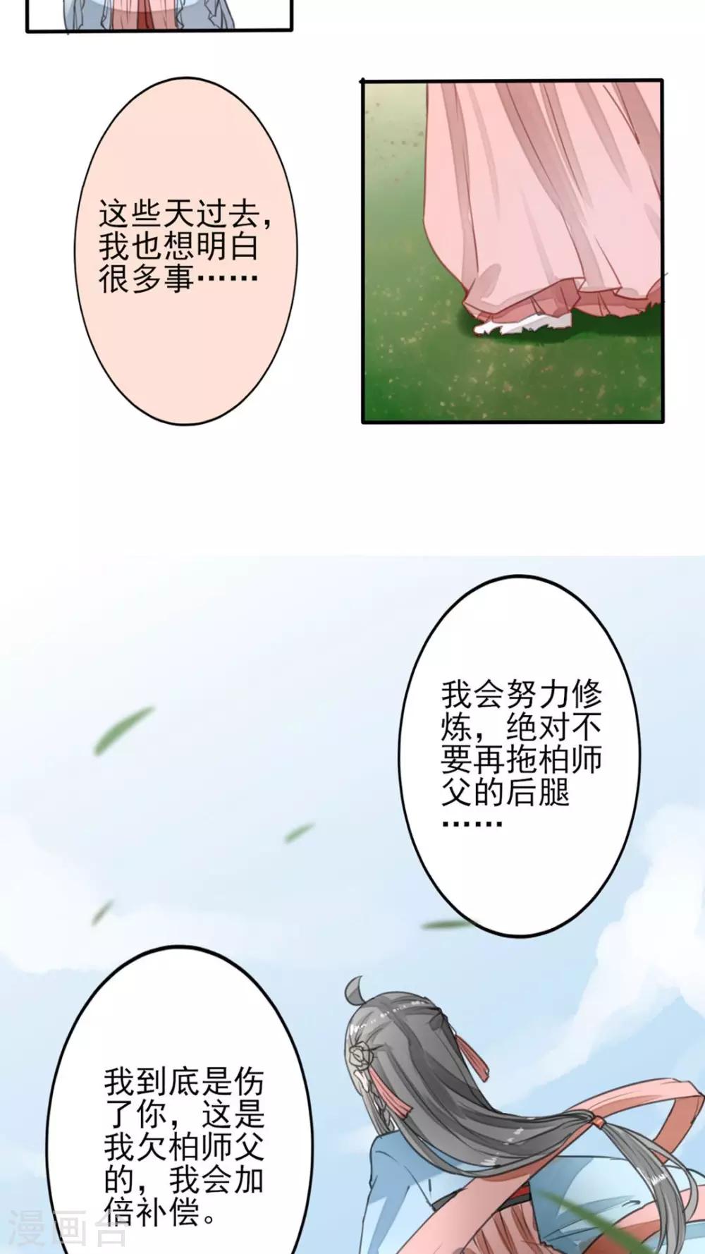 《我的吃货上仙》第36话 一波未平一波又起 第17页
