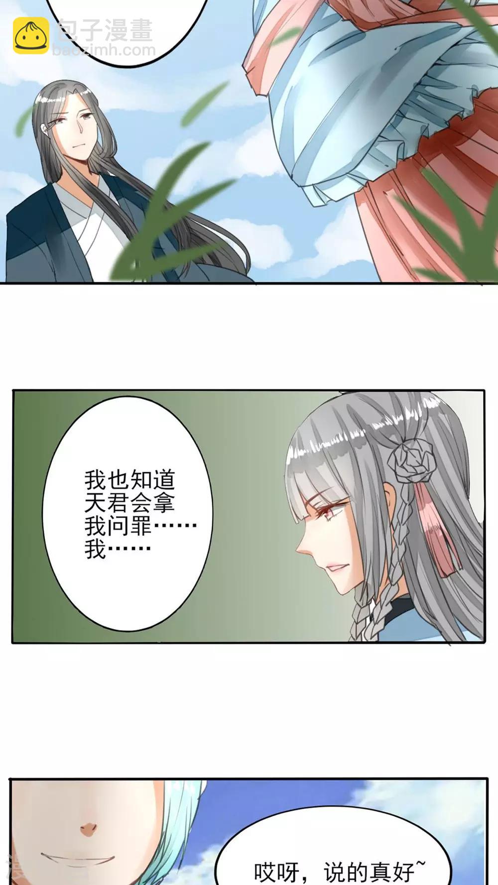 《我的吃货上仙》第36话 一波未平一波又起 第18页