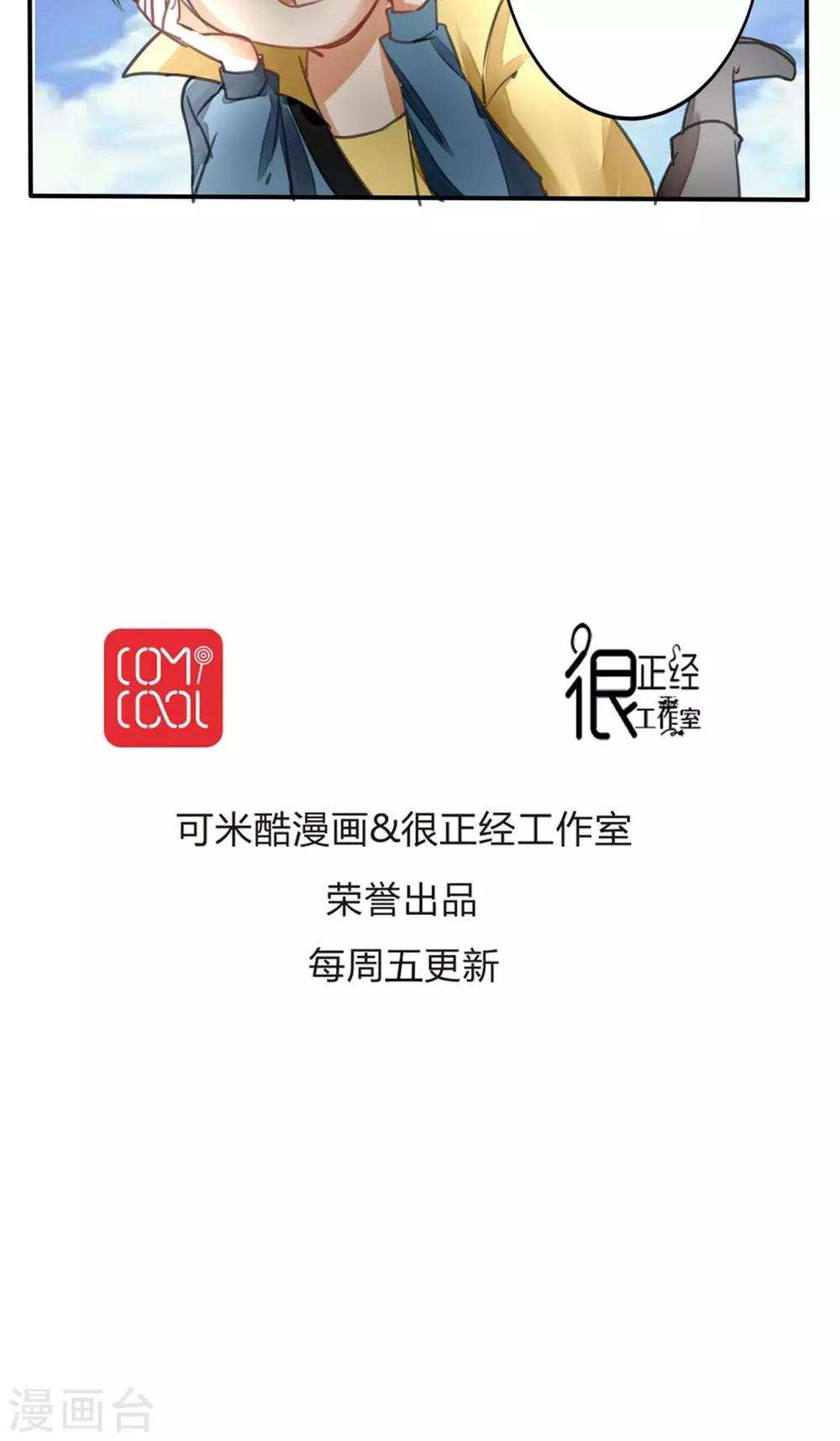 《我的吃货上仙》第36话 一波未平一波又起 第20页