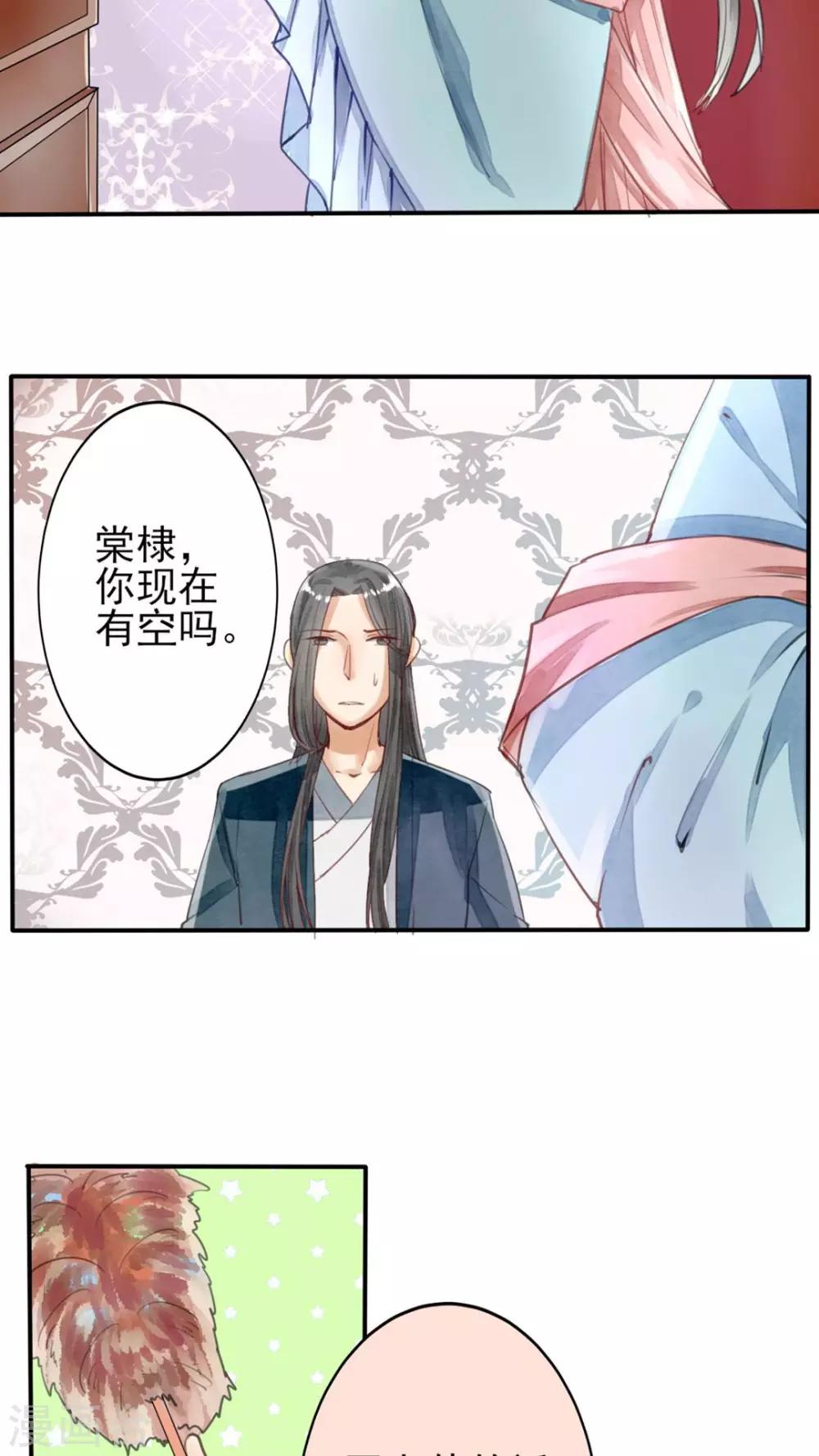 《我的吃货上仙》第36话 一波未平一波又起 第3页