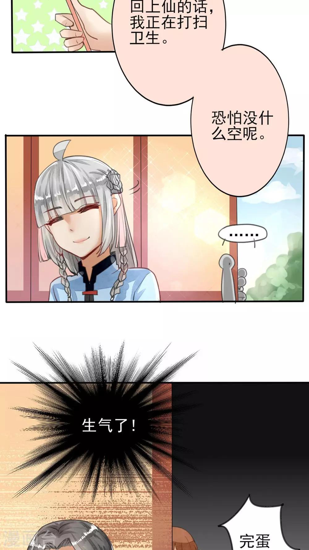 《我的吃货上仙》第36话 一波未平一波又起 第4页