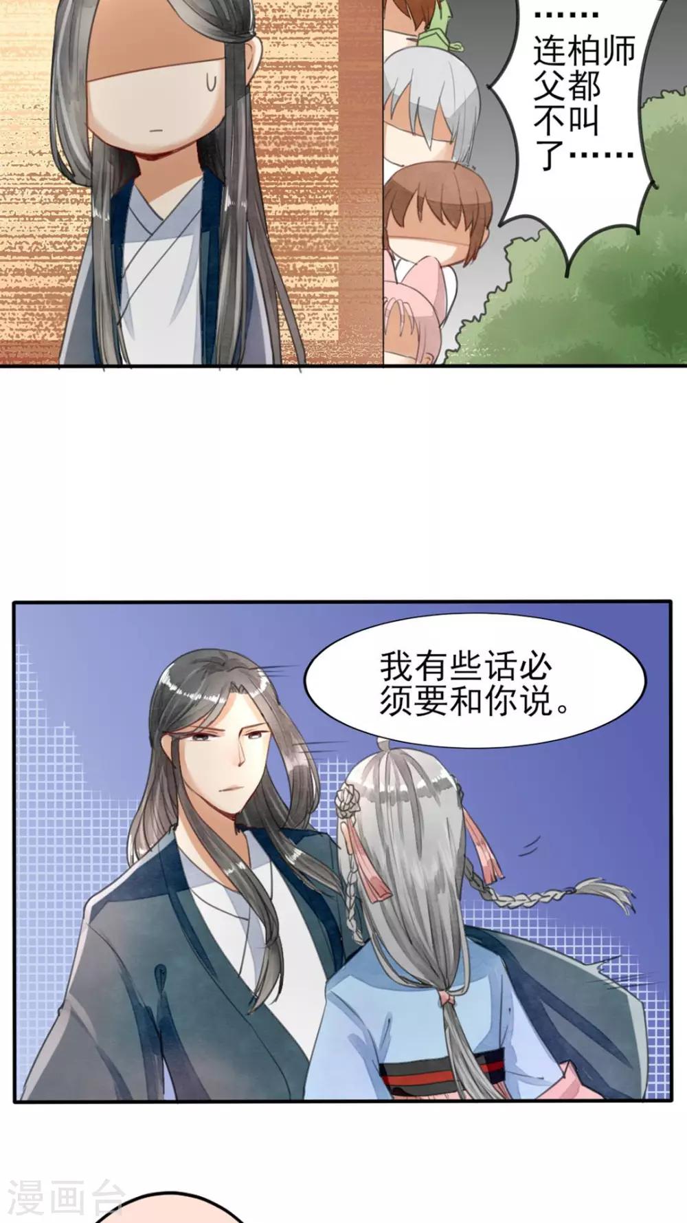《我的吃货上仙》第36话 一波未平一波又起 第5页