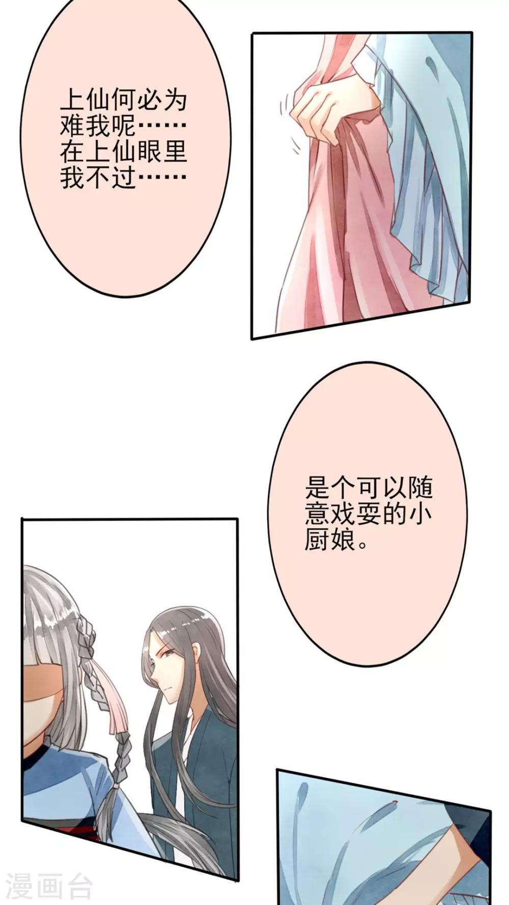 《我的吃货上仙》第36话 一波未平一波又起 第6页