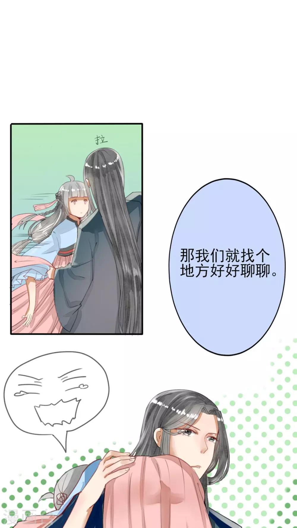 《我的吃货上仙》第36话 一波未平一波又起 第8页