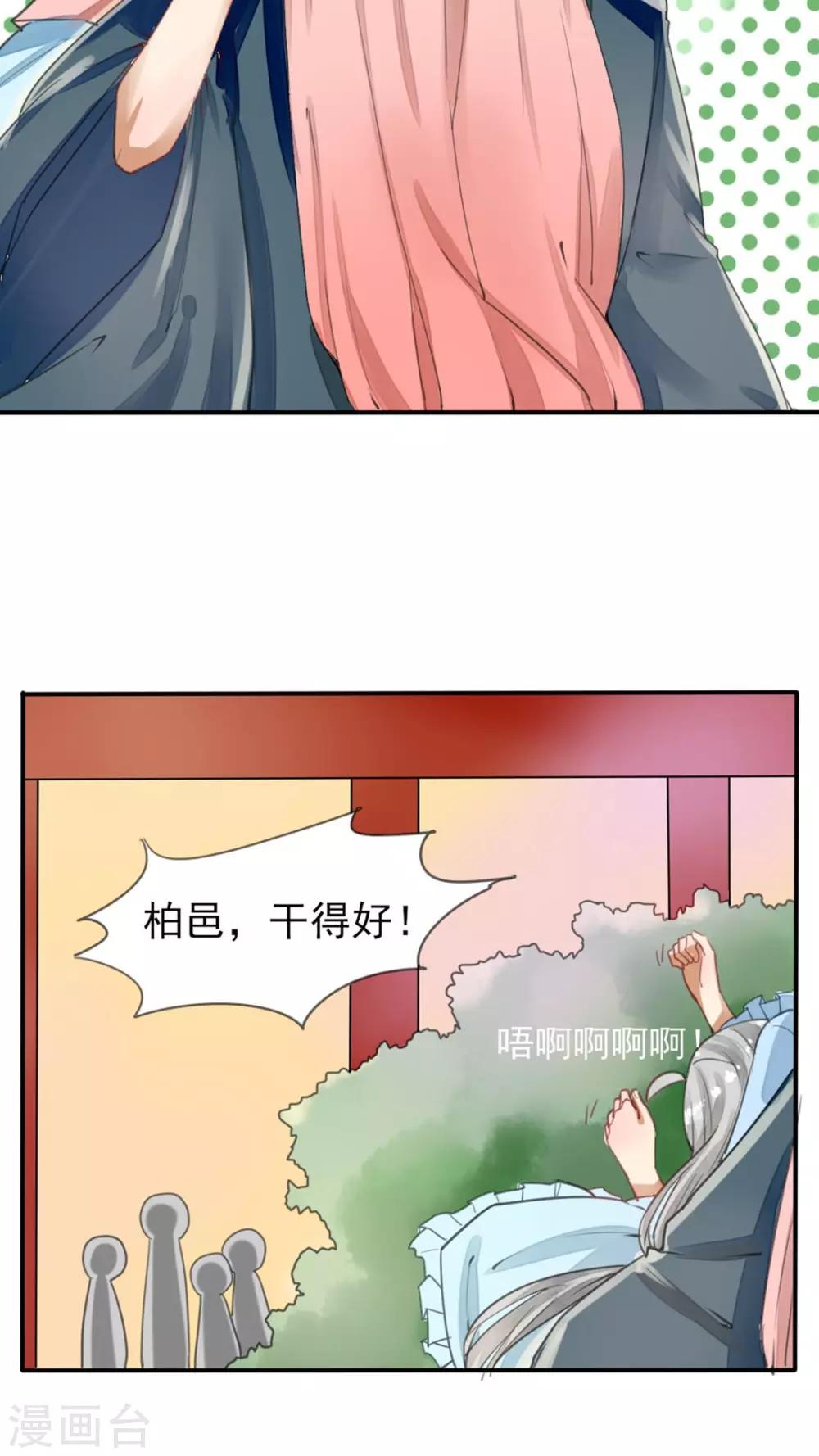 《我的吃货上仙》第36话 一波未平一波又起 第9页