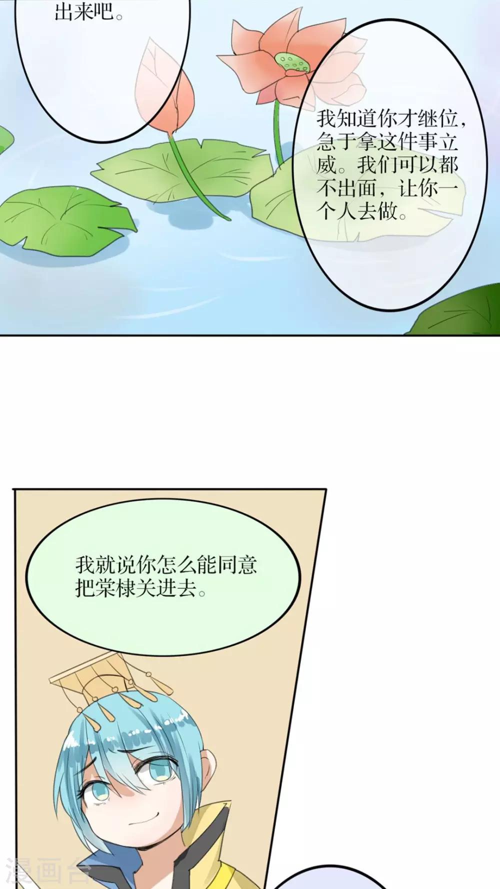 《我的吃货上仙》第37话 傻白甜的背后有腹黑 第13页