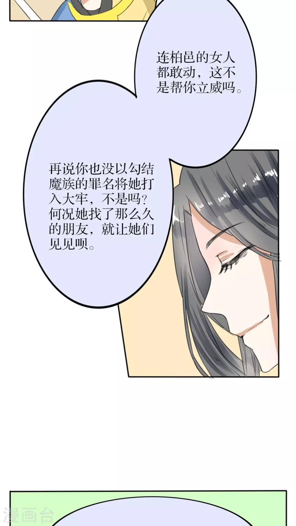 《我的吃货上仙》第37话 傻白甜的背后有腹黑 第14页