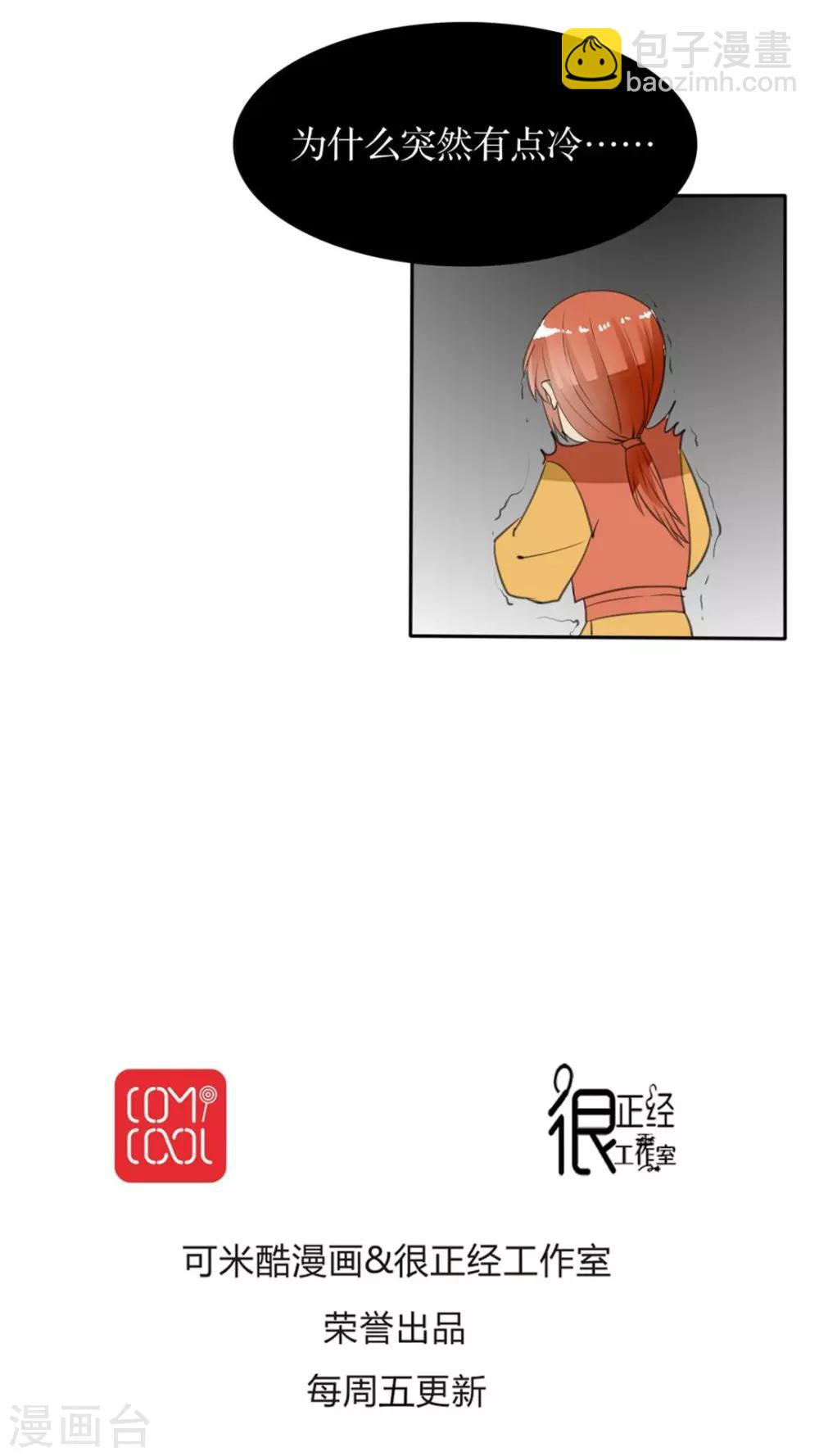 《我的吃货上仙》第37话 傻白甜的背后有腹黑 第16页