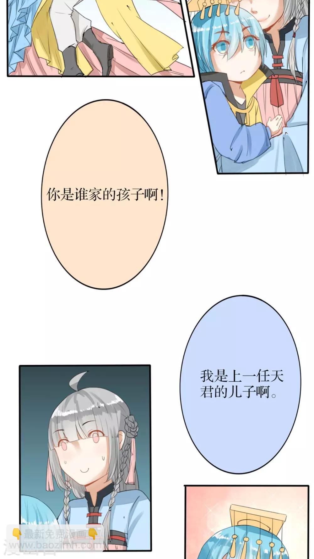 《我的吃货上仙》第37话 傻白甜的背后有腹黑 第3页