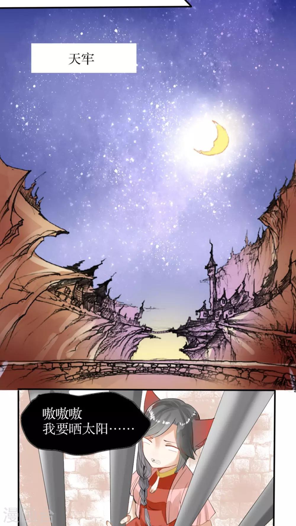 《我的吃货上仙》第37话 傻白甜的背后有腹黑 第5页