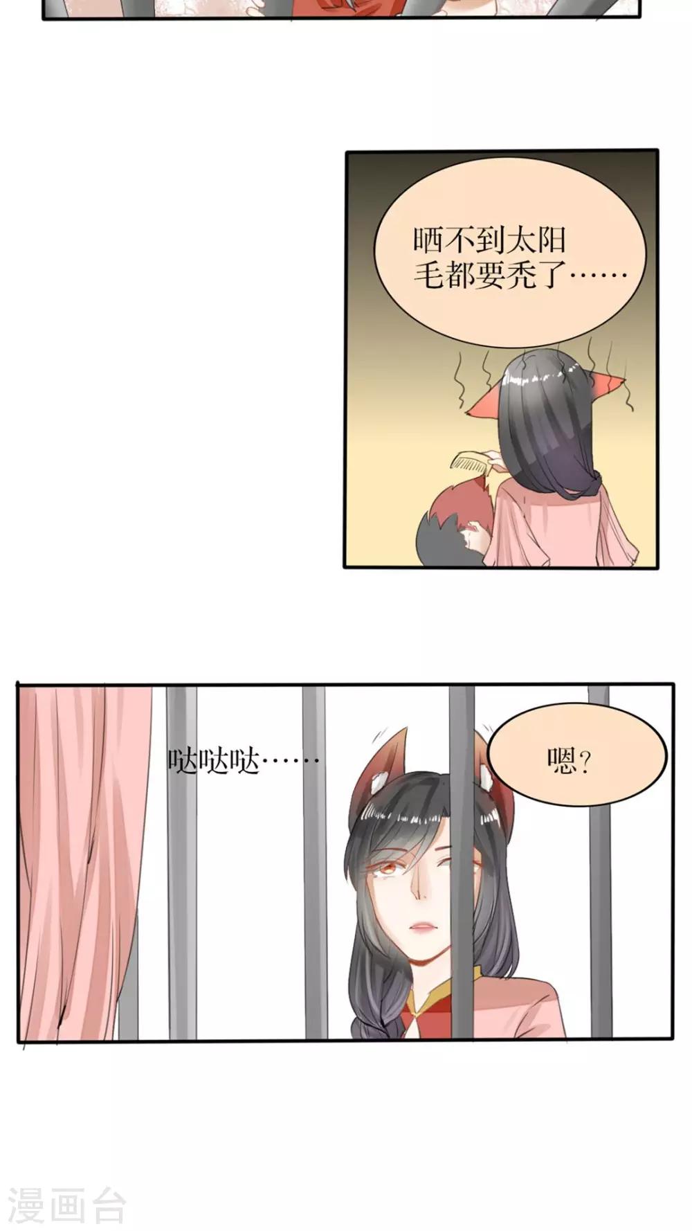 《我的吃货上仙》第37话 傻白甜的背后有腹黑 第6页