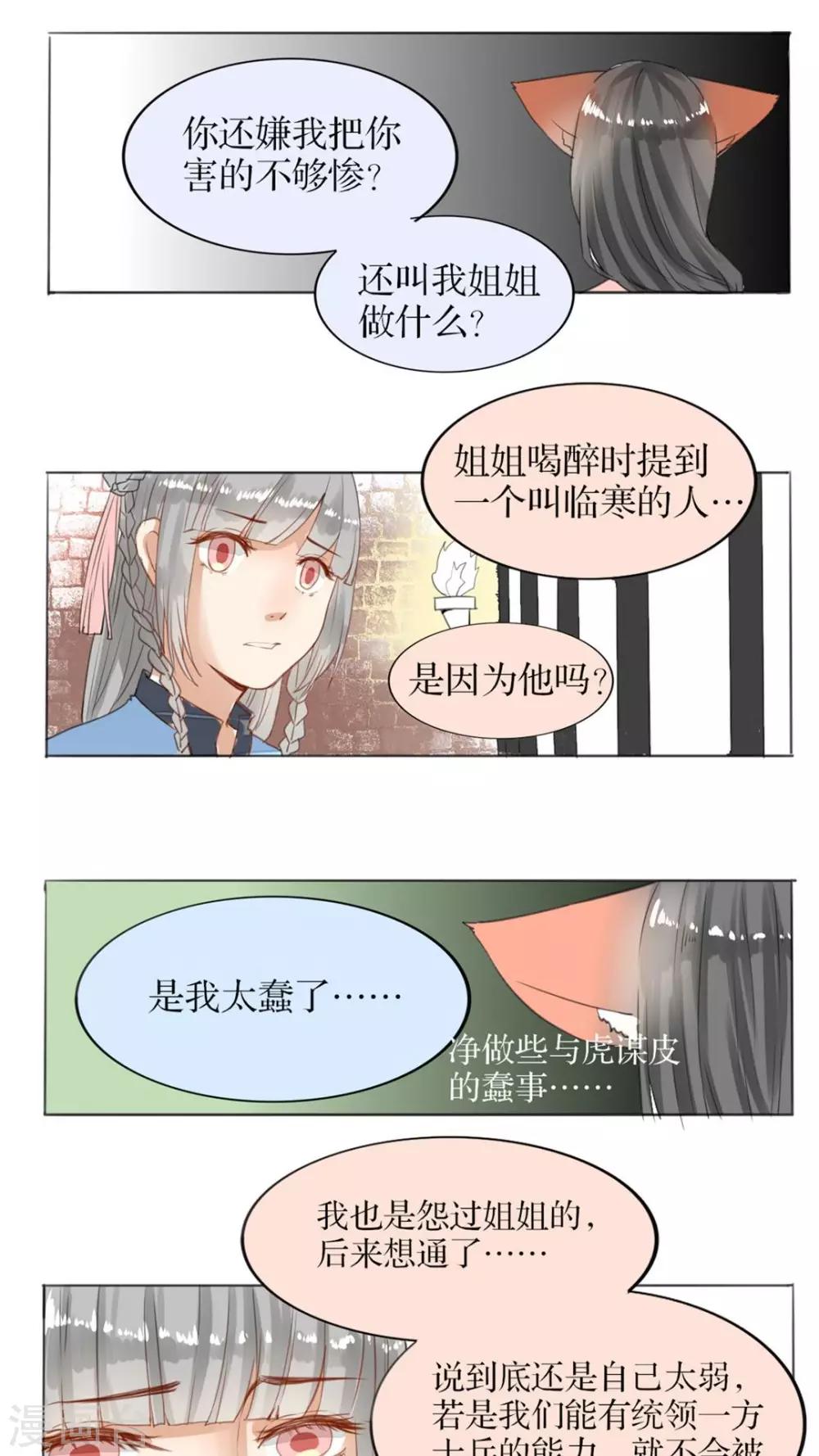 《我的吃货上仙》第37话 傻白甜的背后有腹黑 第8页