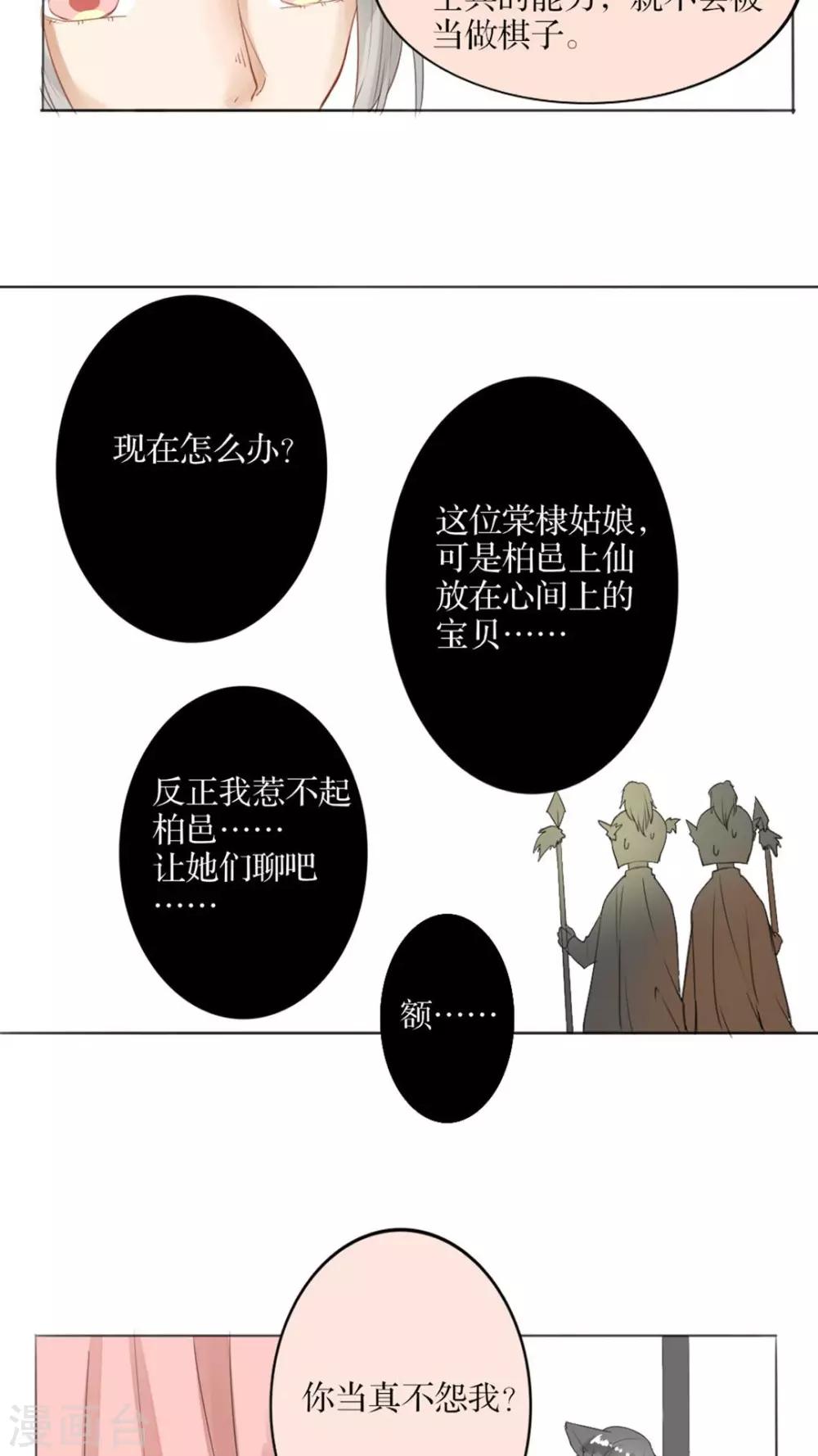 《我的吃货上仙》第37话 傻白甜的背后有腹黑 第9页