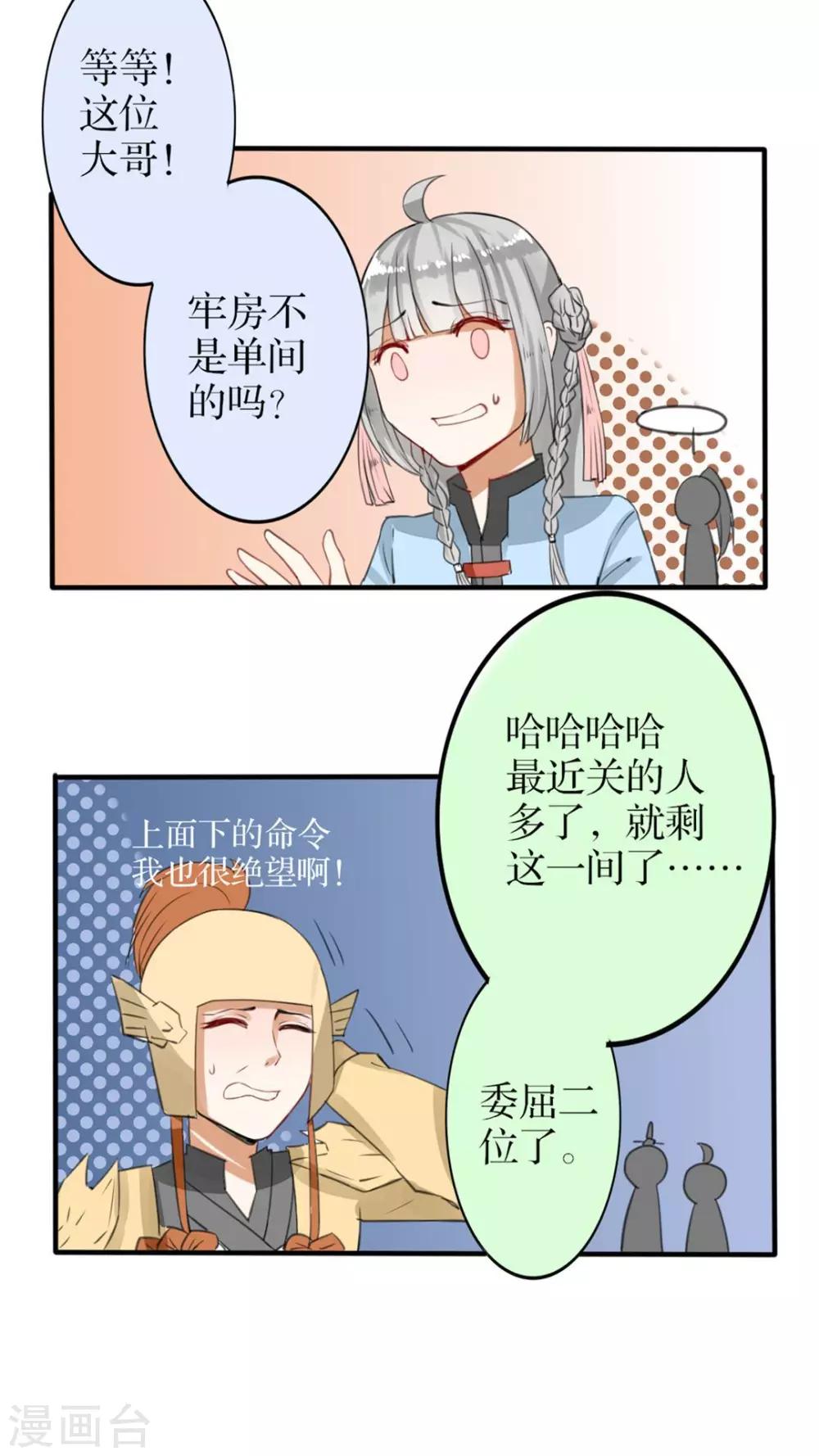 《我的吃货上仙》第38话 却是故人来 第13页