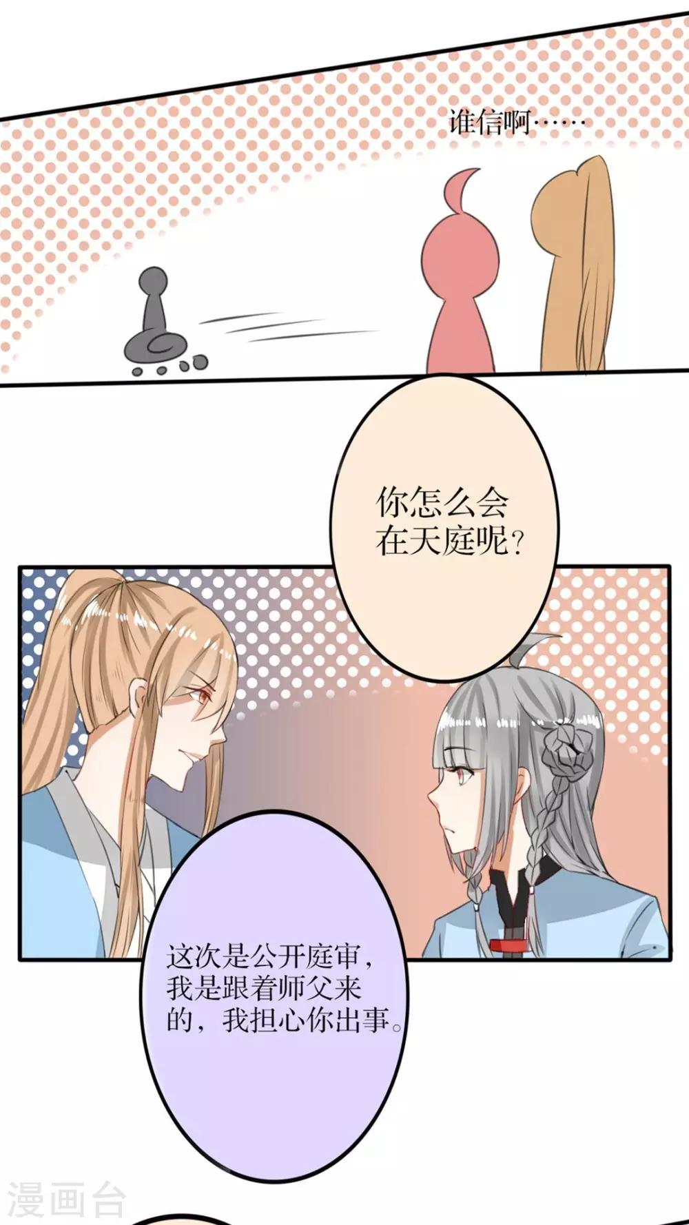 《我的吃货上仙》第38话 却是故人来 第14页