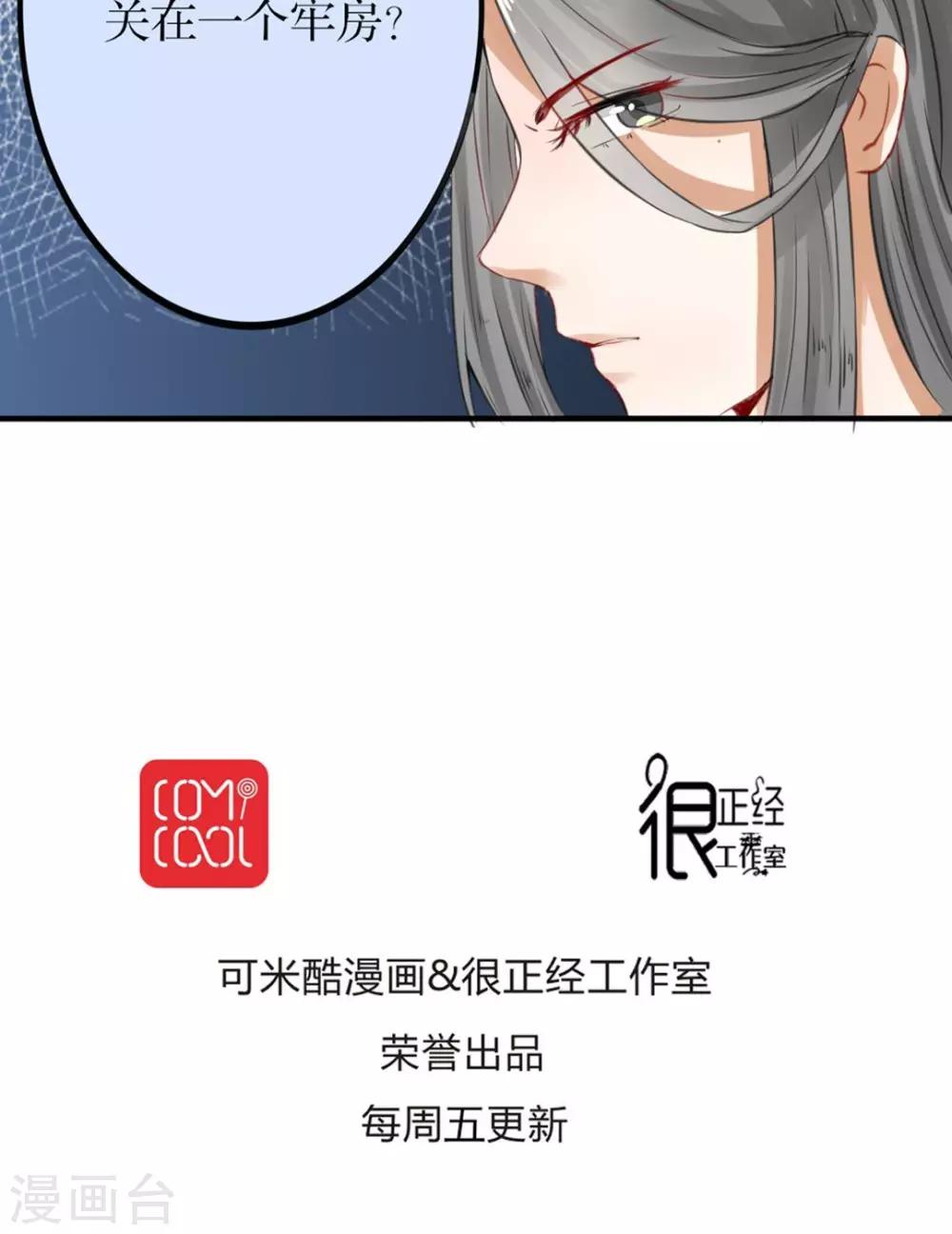 《我的吃货上仙》第38话 却是故人来 第17页