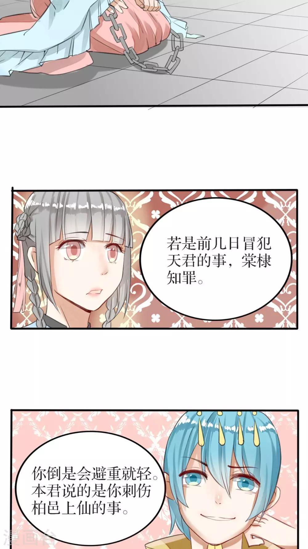 《我的吃货上仙》第38话 却是故人来 第6页