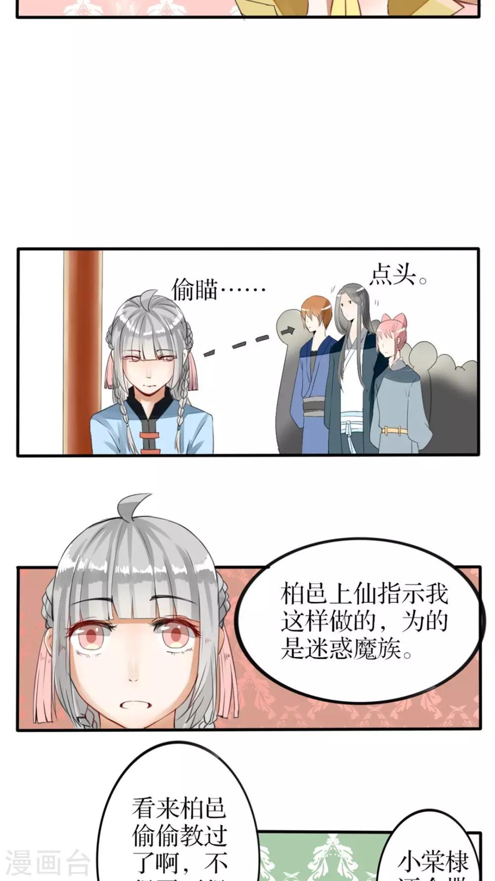 《我的吃货上仙》第38话 却是故人来 第7页
