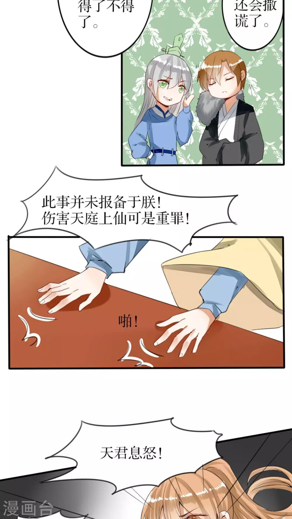 《我的吃货上仙》第38话 却是故人来 第8页