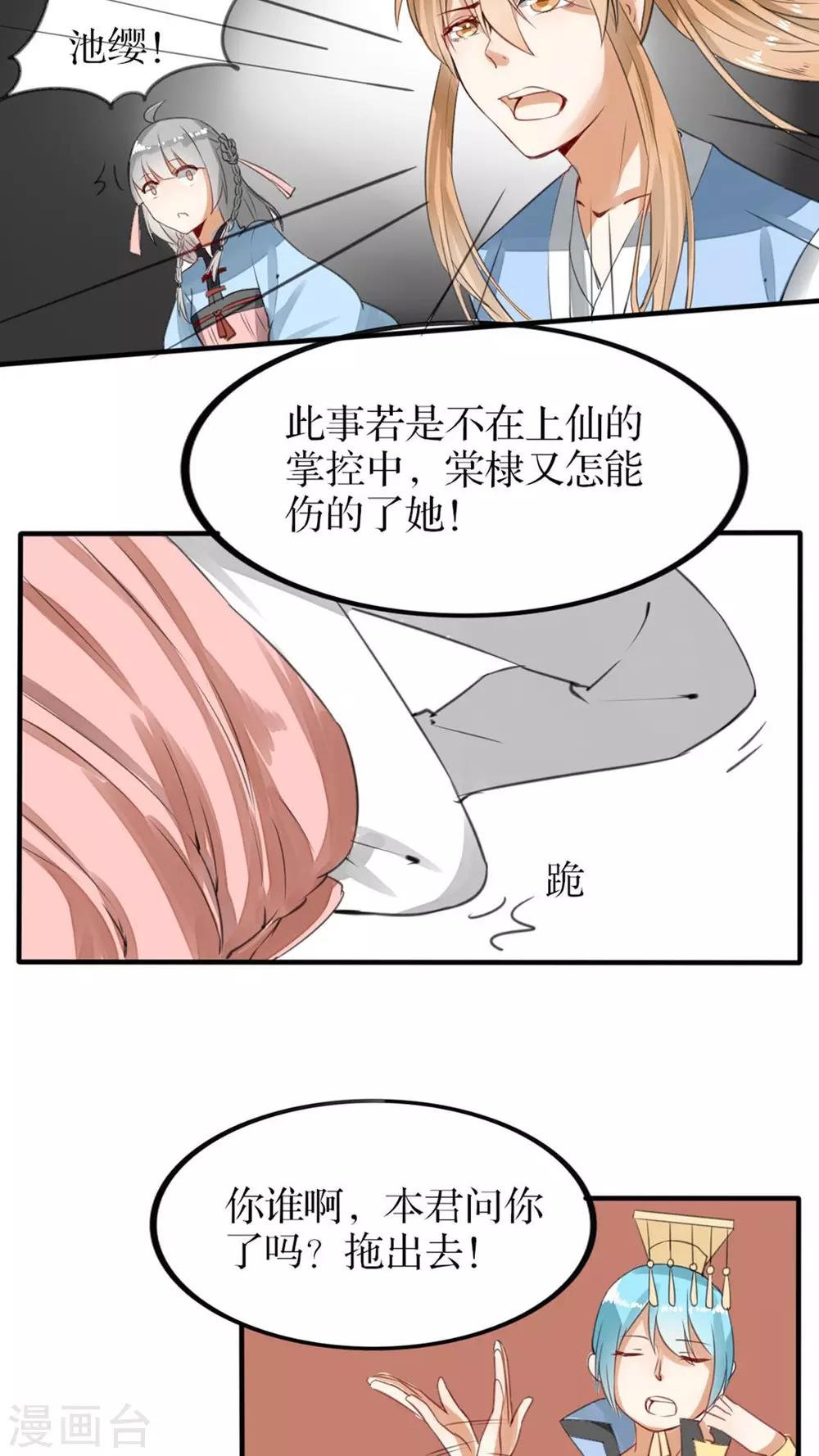 《我的吃货上仙》第38话 却是故人来 第9页