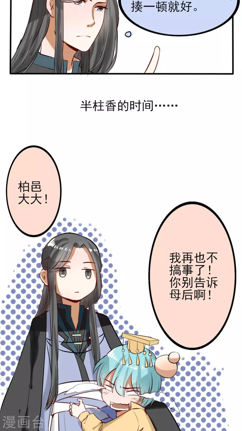 《我的吃货上仙》第40话 修罗场 第10页