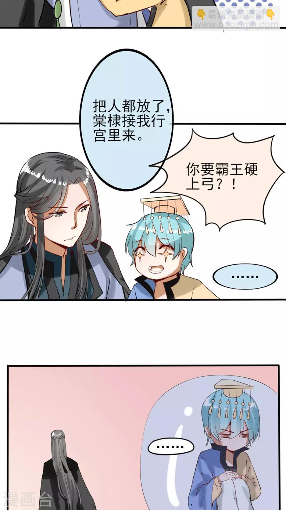 《我的吃货上仙》第40话 修罗场 第11页