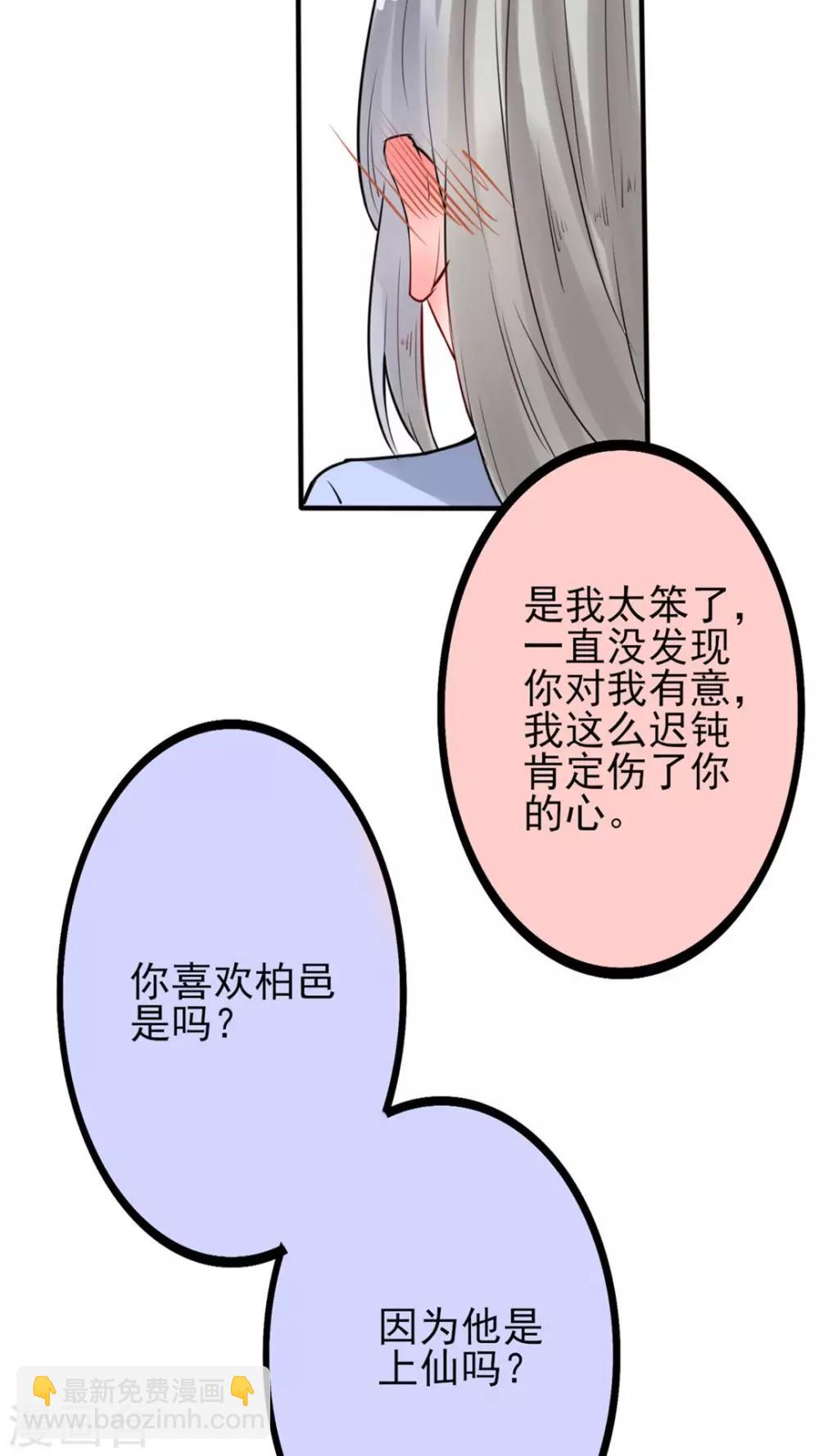 《我的吃货上仙》第40话 修罗场 第14页