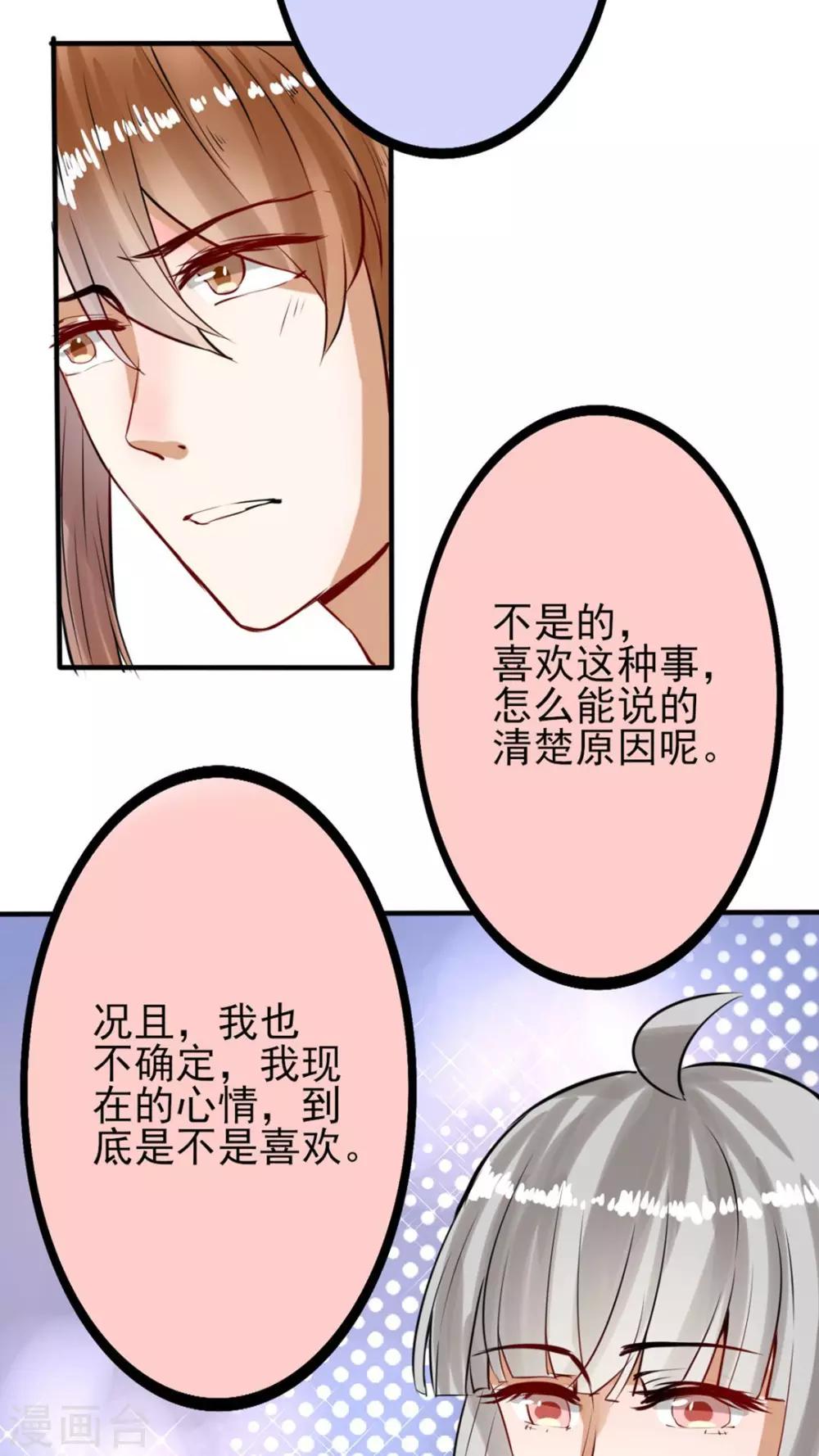 《我的吃货上仙》第40话 修罗场 第15页