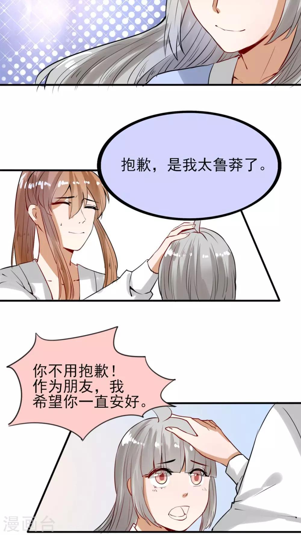《我的吃货上仙》第40话 修罗场 第16页