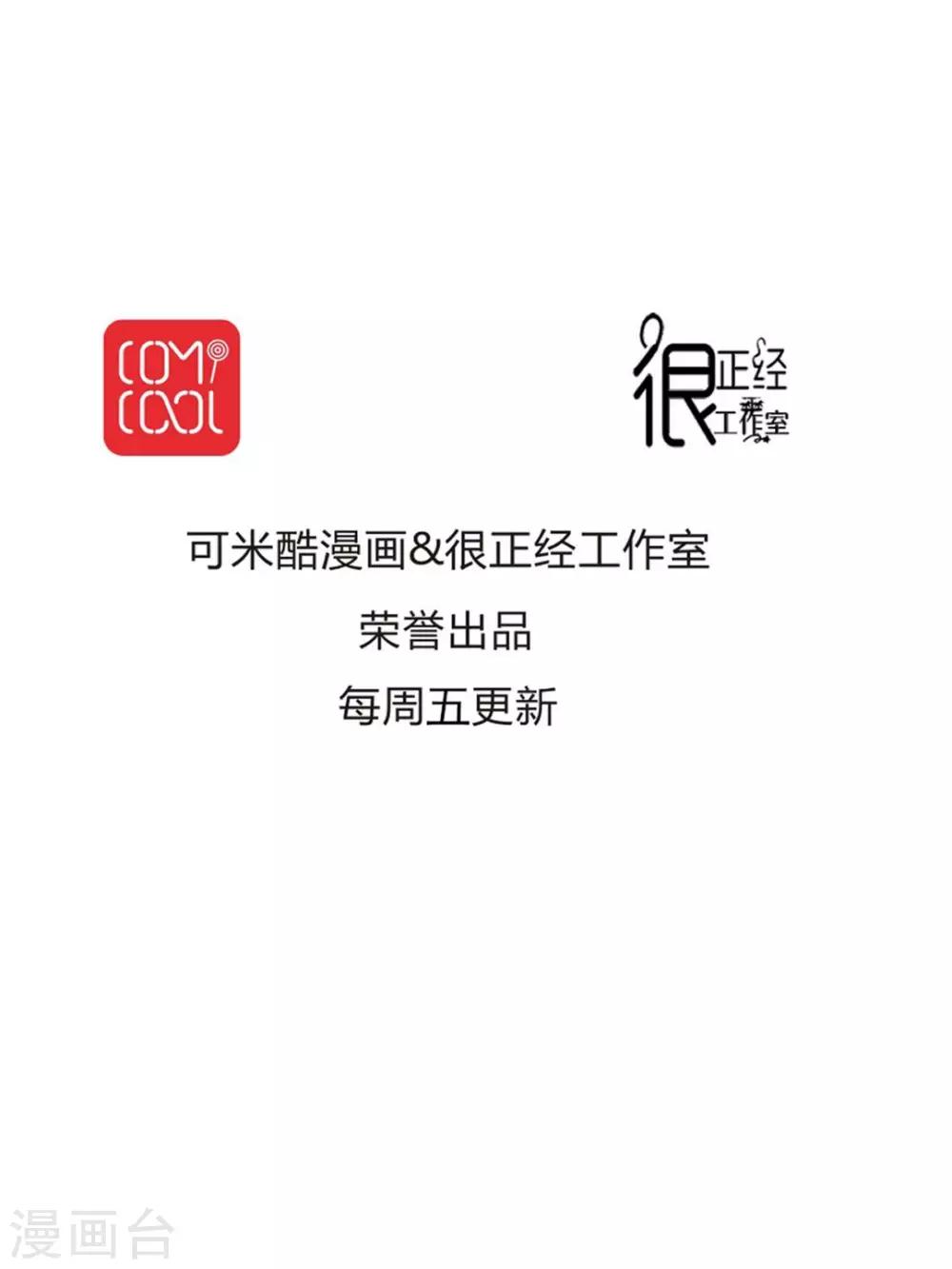 《我的吃货上仙》第40话 修罗场 第19页