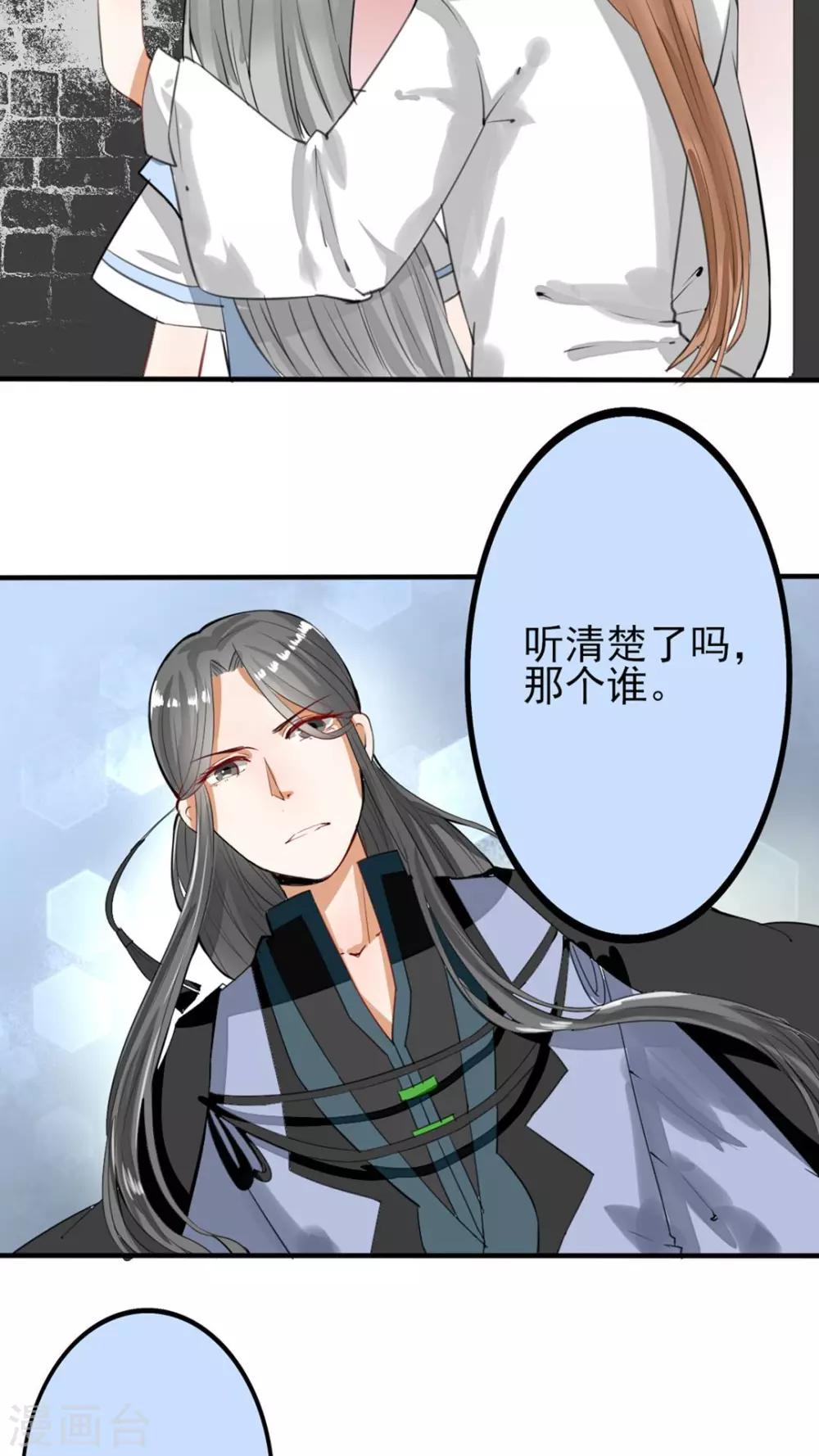 《我的吃货上仙》第40话 修罗场 第3页
