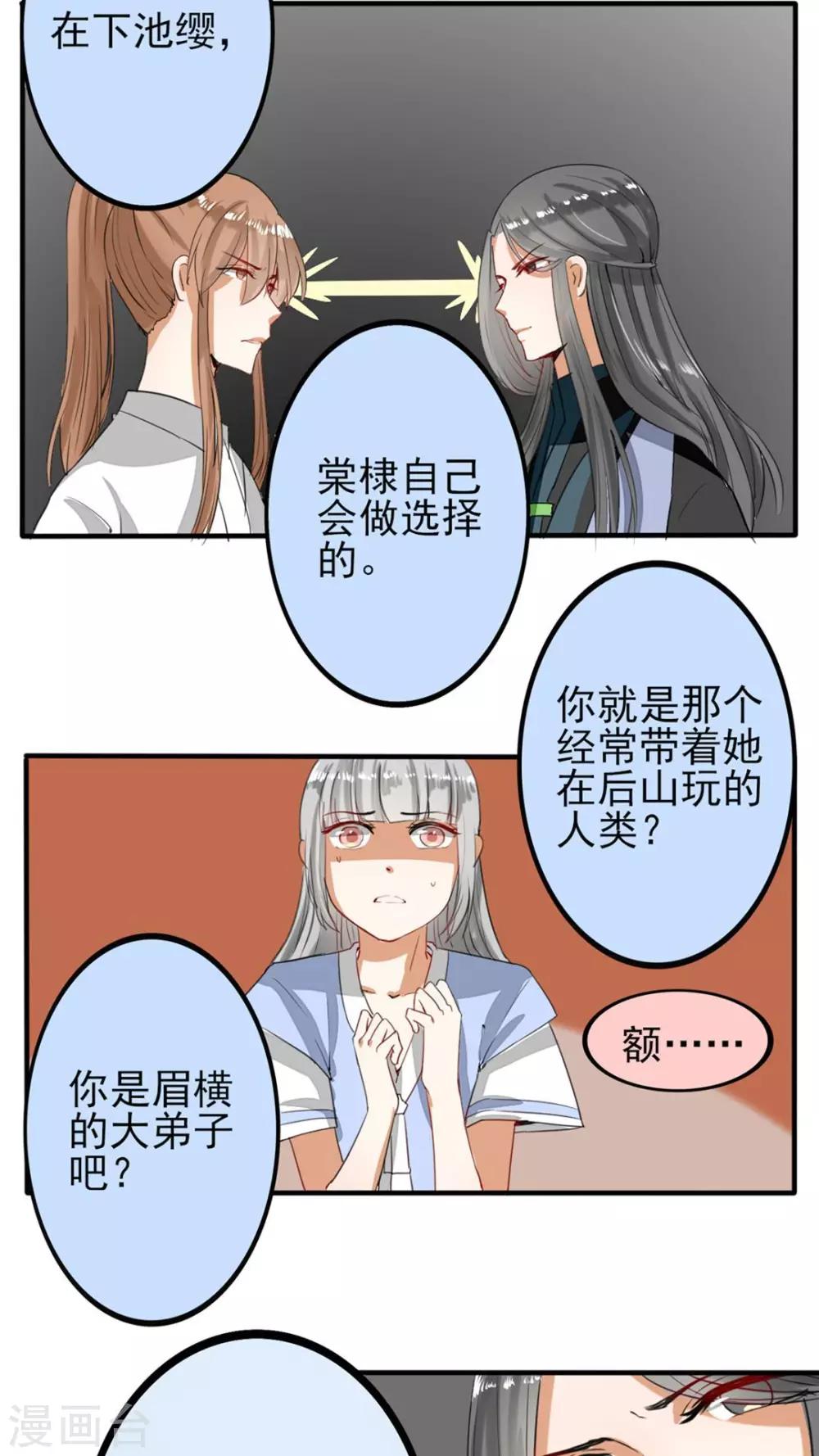 《我的吃货上仙》第40话 修罗场 第4页