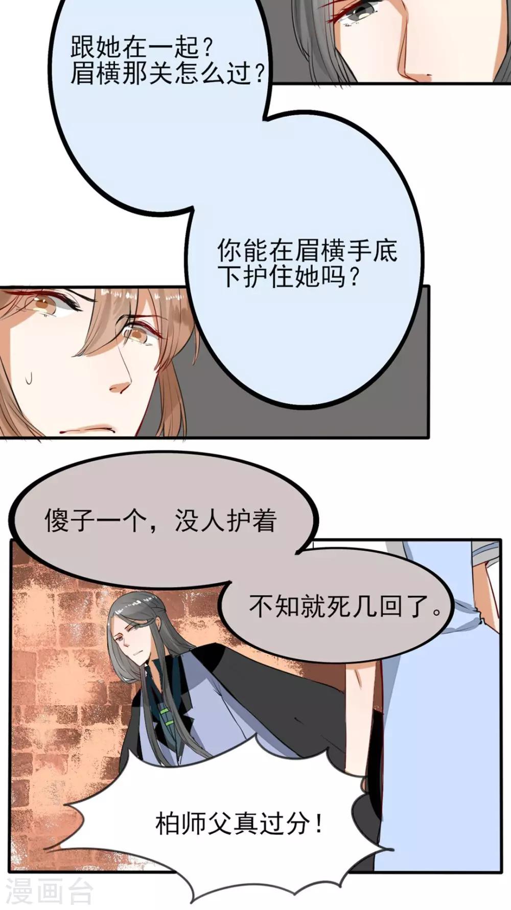 《我的吃货上仙》第40话 修罗场 第5页