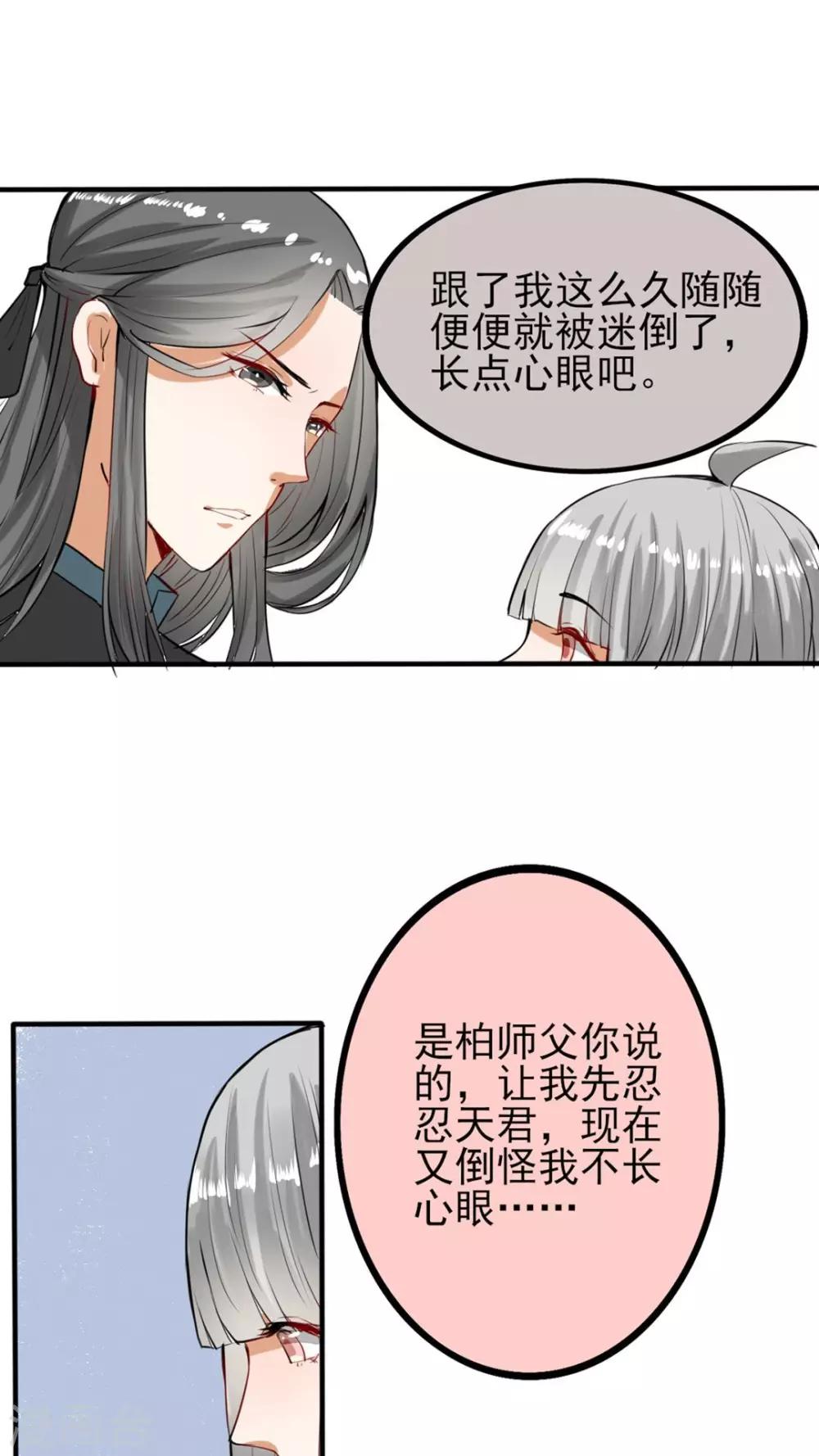《我的吃货上仙》第40话 修罗场 第6页