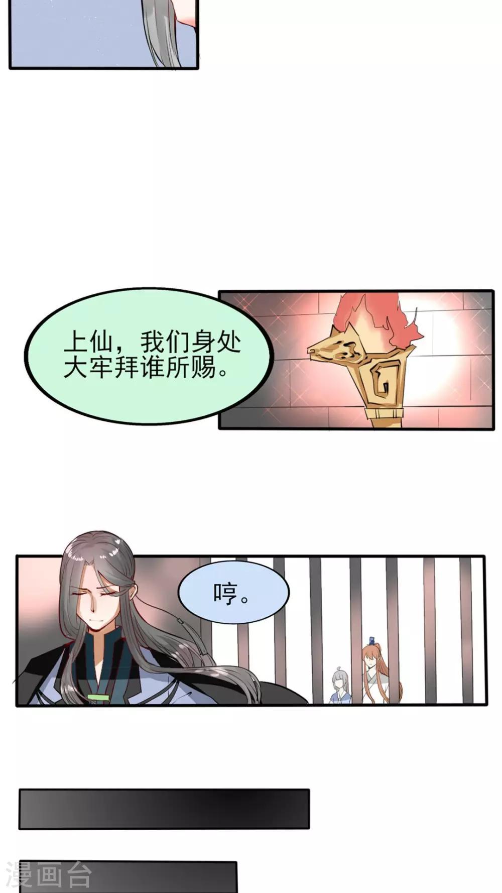 《我的吃货上仙》第40话 修罗场 第7页