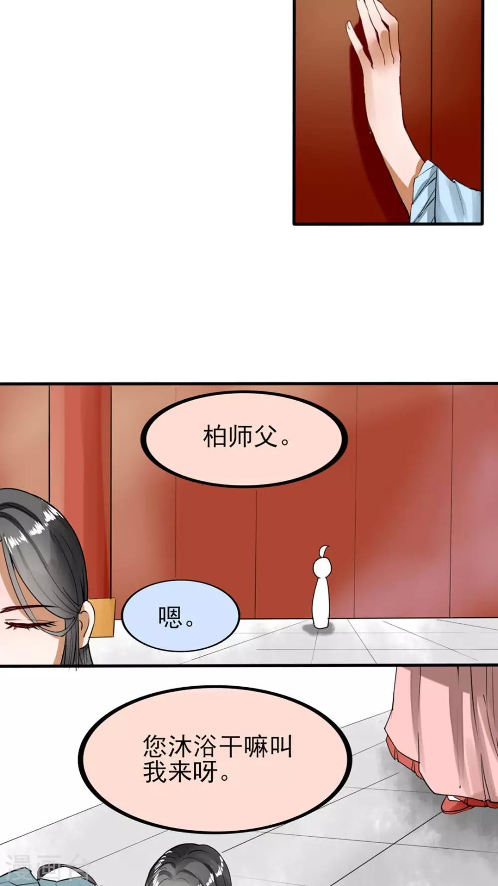 《我的吃货上仙》第41话 活学活用 第10页