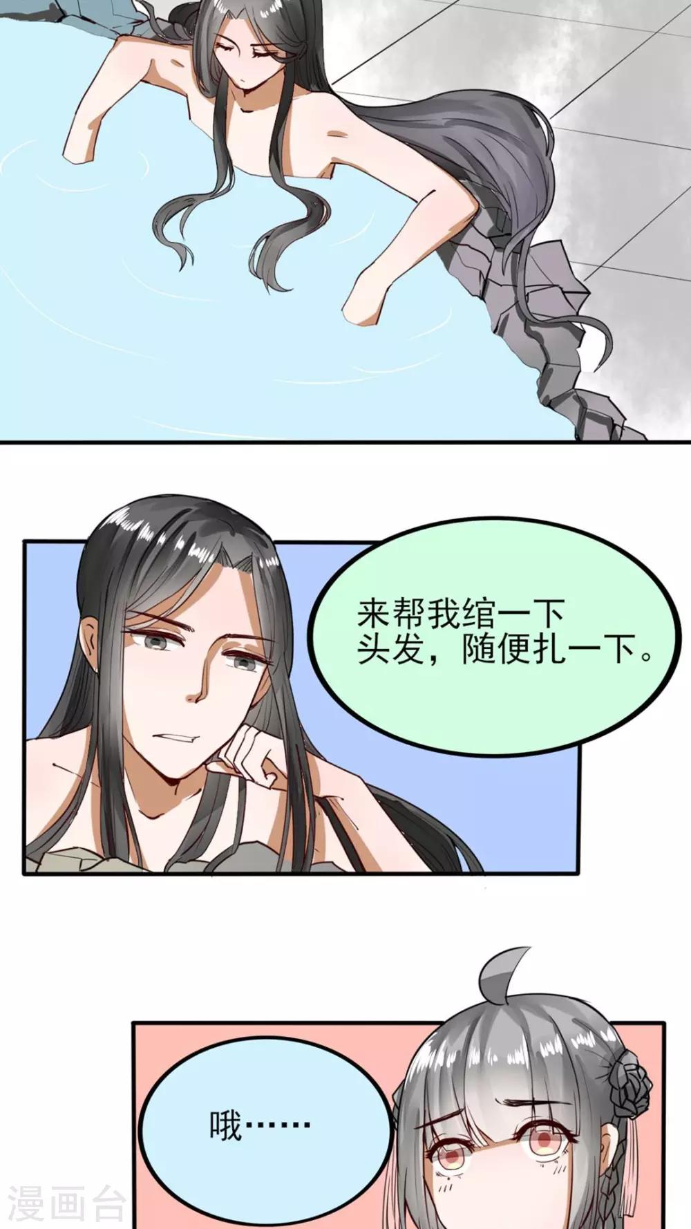 《我的吃货上仙》第41话 活学活用 第11页