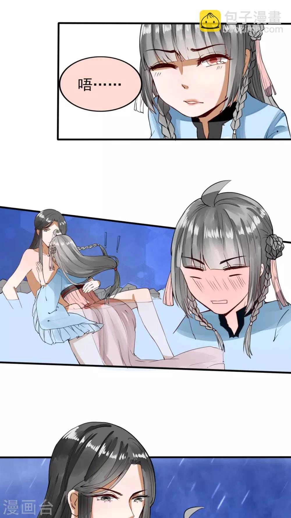 《我的吃货上仙》第41话 活学活用 第13页