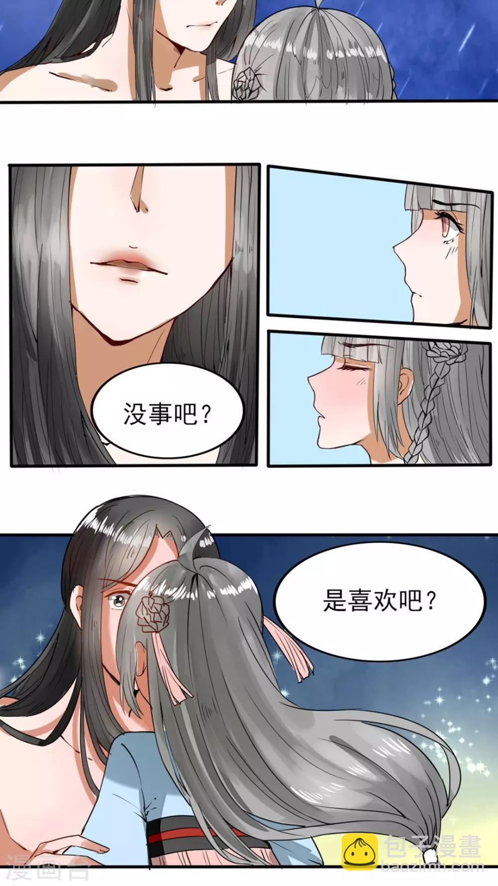《我的吃货上仙》第41话 活学活用 第14页