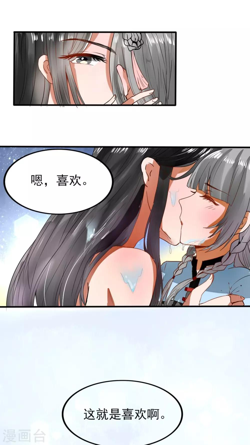 《我的吃货上仙》第41话 活学活用 第15页