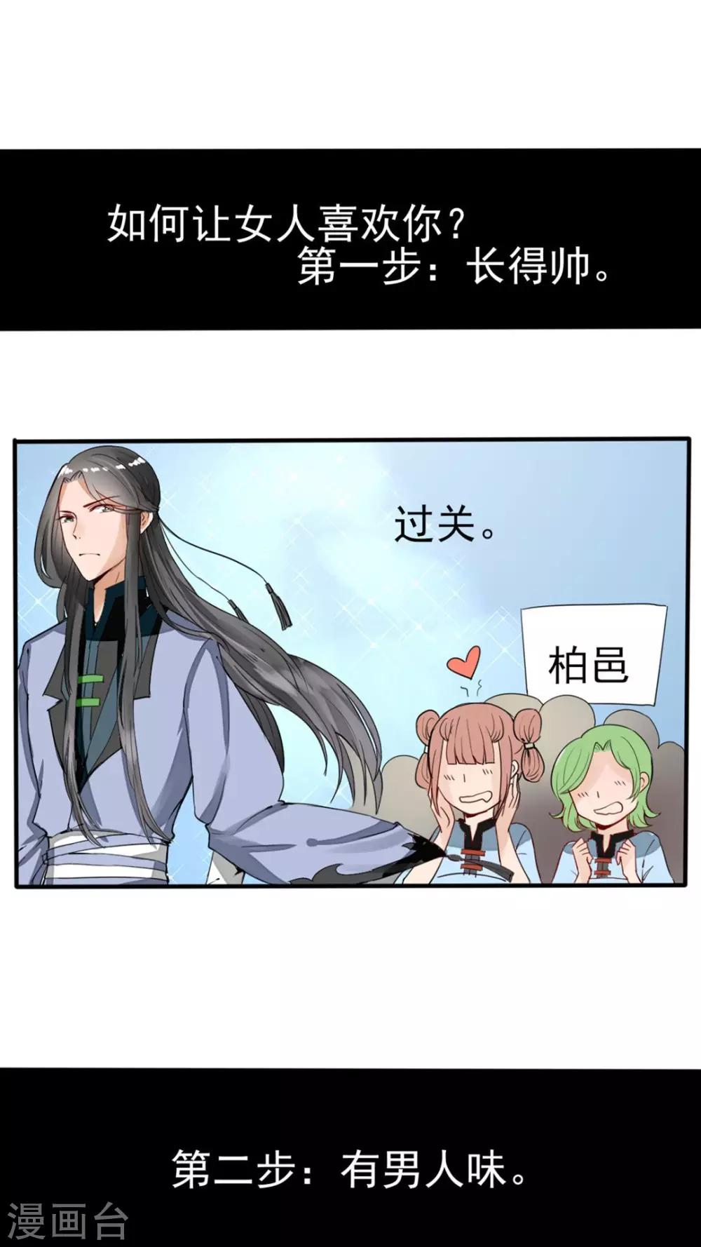 《我的吃货上仙》第41话 活学活用 第2页