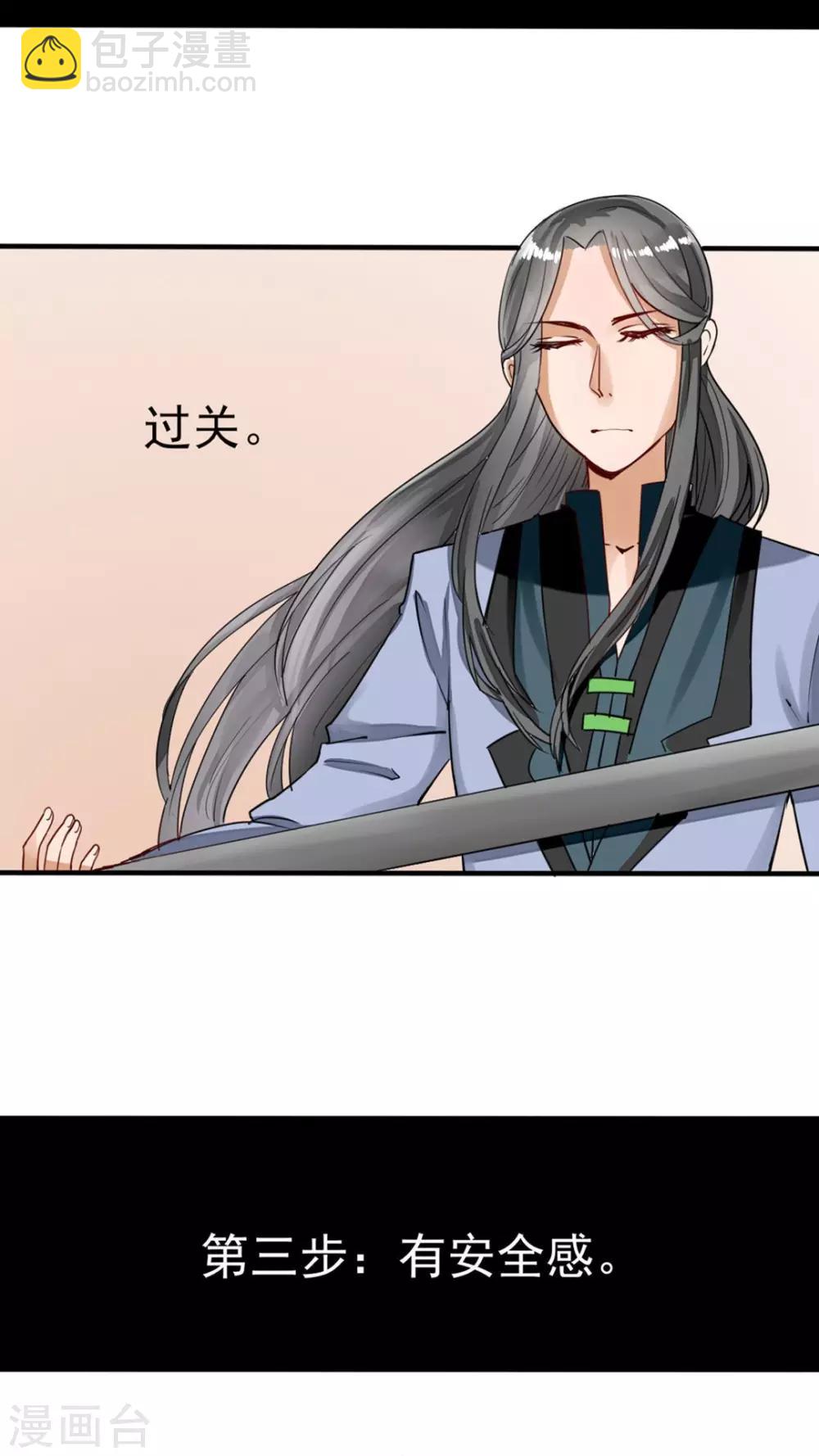 《我的吃货上仙》第41话 活学活用 第3页