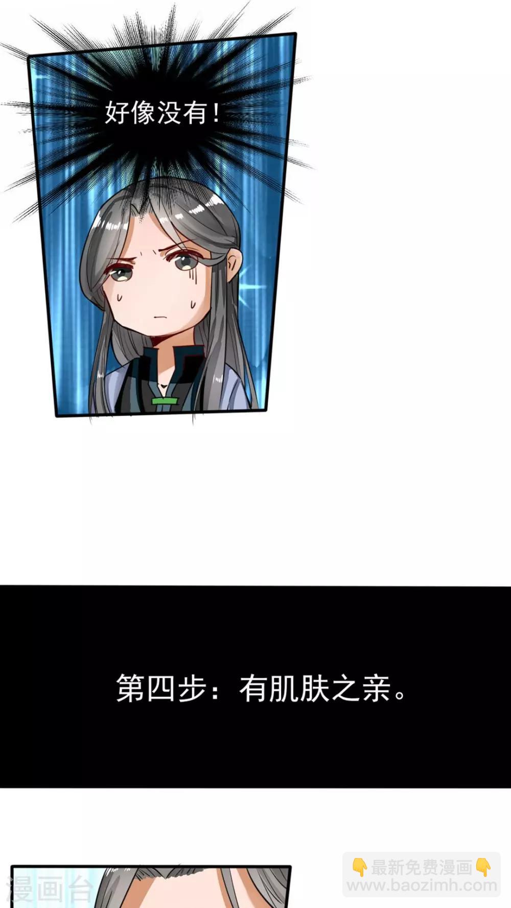 《我的吃货上仙》第41话 活学活用 第4页
