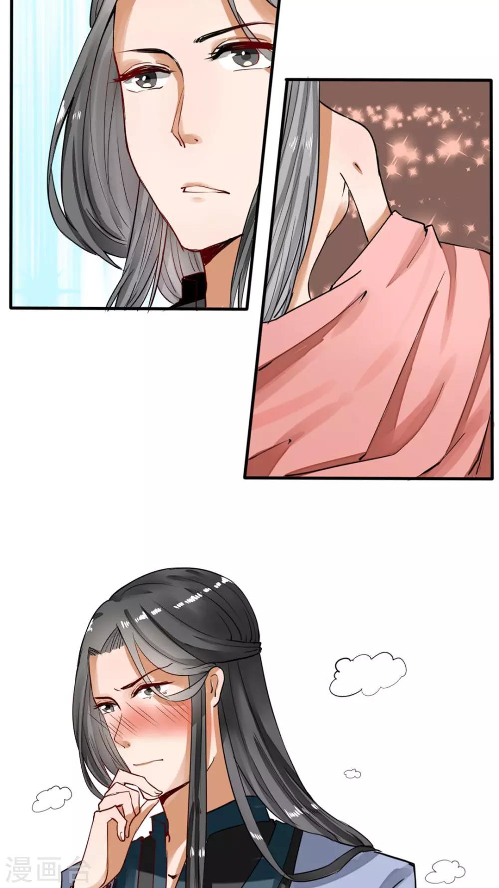《我的吃货上仙》第41话 活学活用 第5页