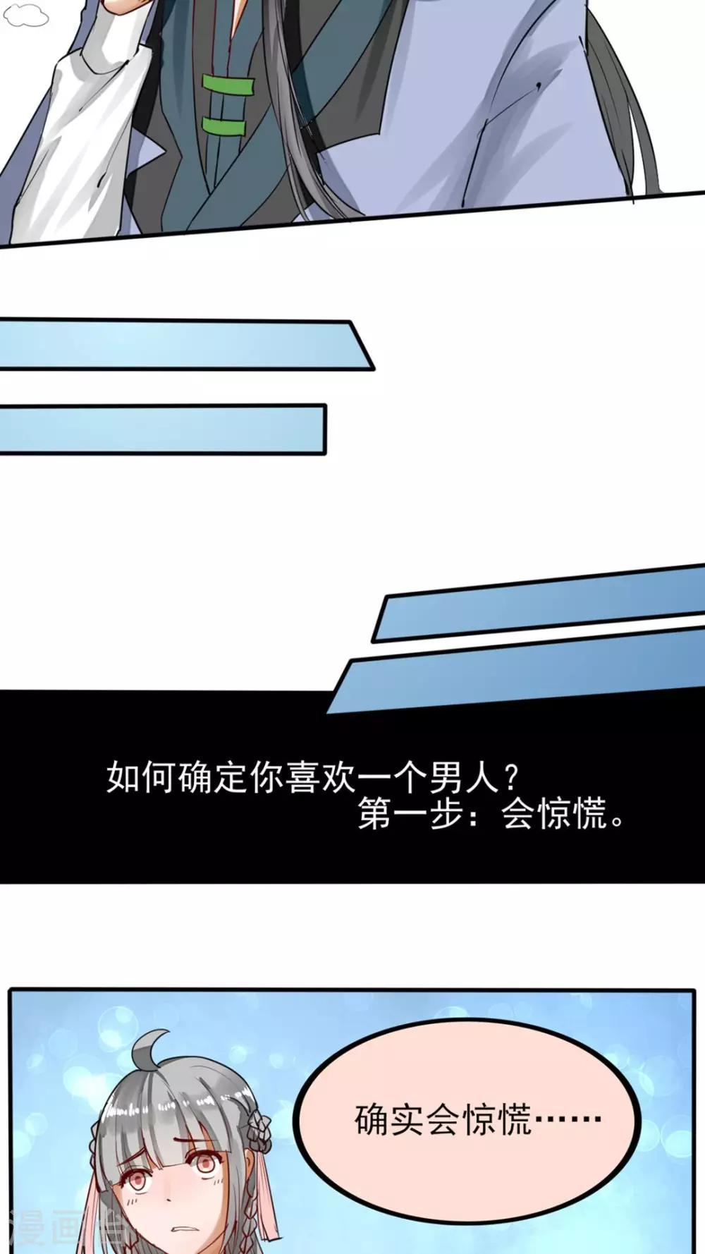 《我的吃货上仙》第41话 活学活用 第6页