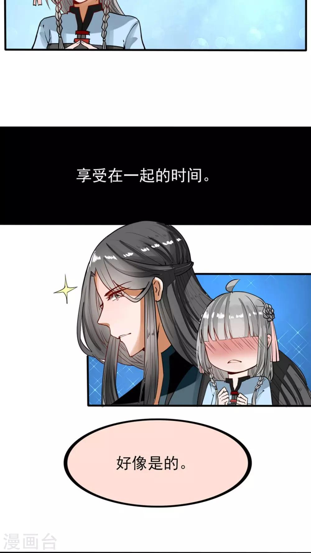 《我的吃货上仙》第41话 活学活用 第7页